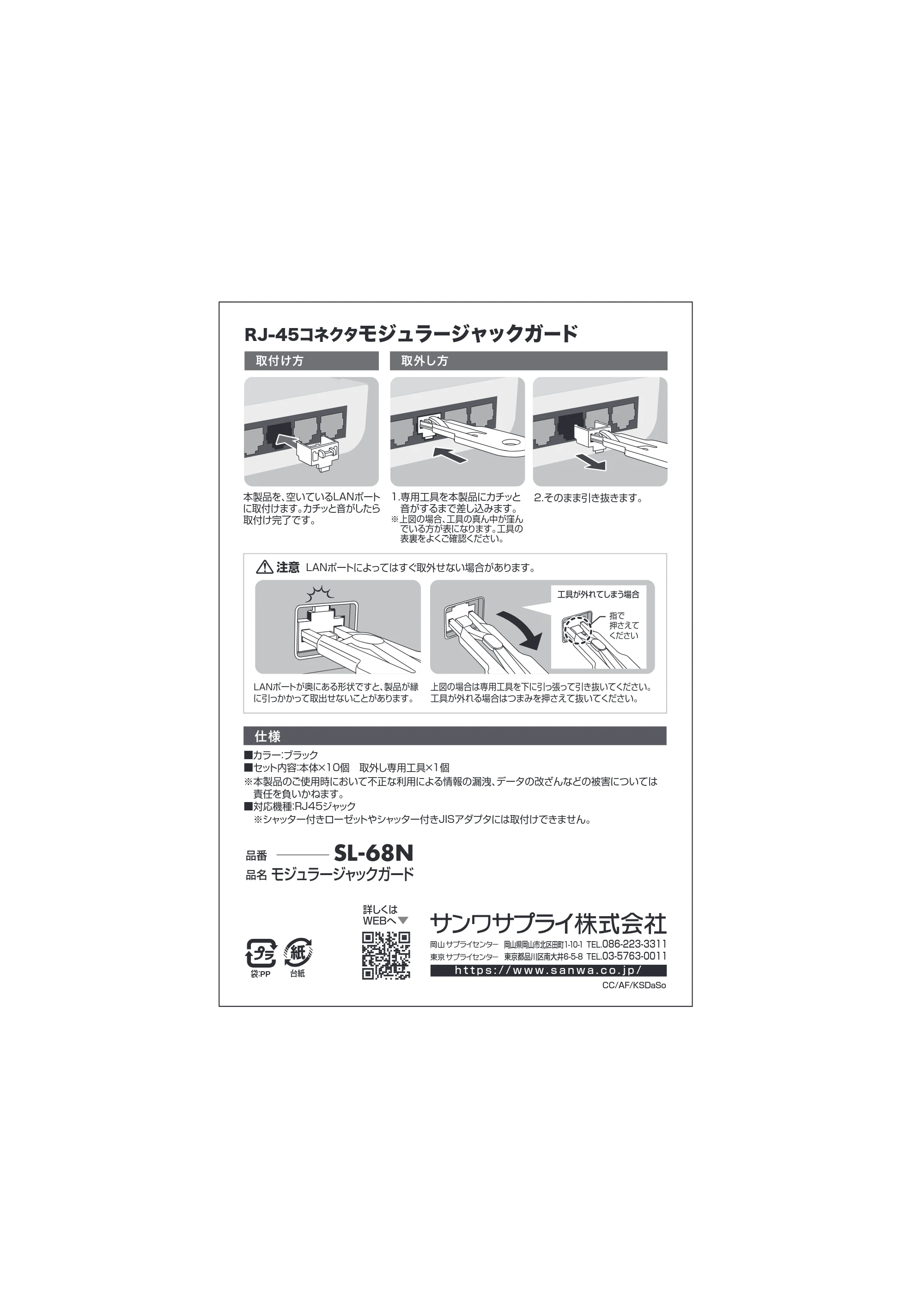 サンワサプライ SL-68N 取扱説明書 — 原本ページ — 1ページ