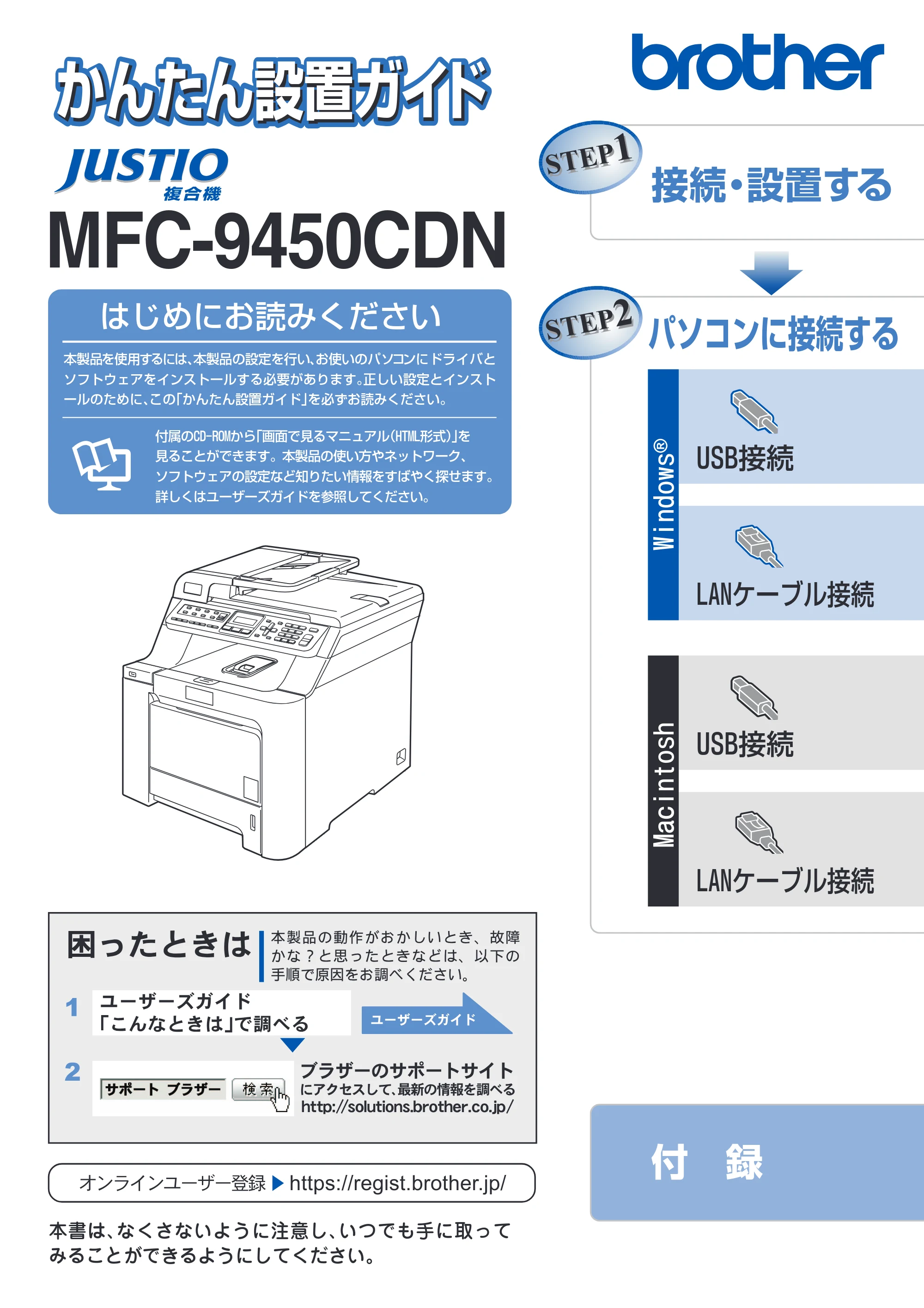 ブラザー MFC-9450CDN かんたん設置ガイド — 原本ページ — 1ページ