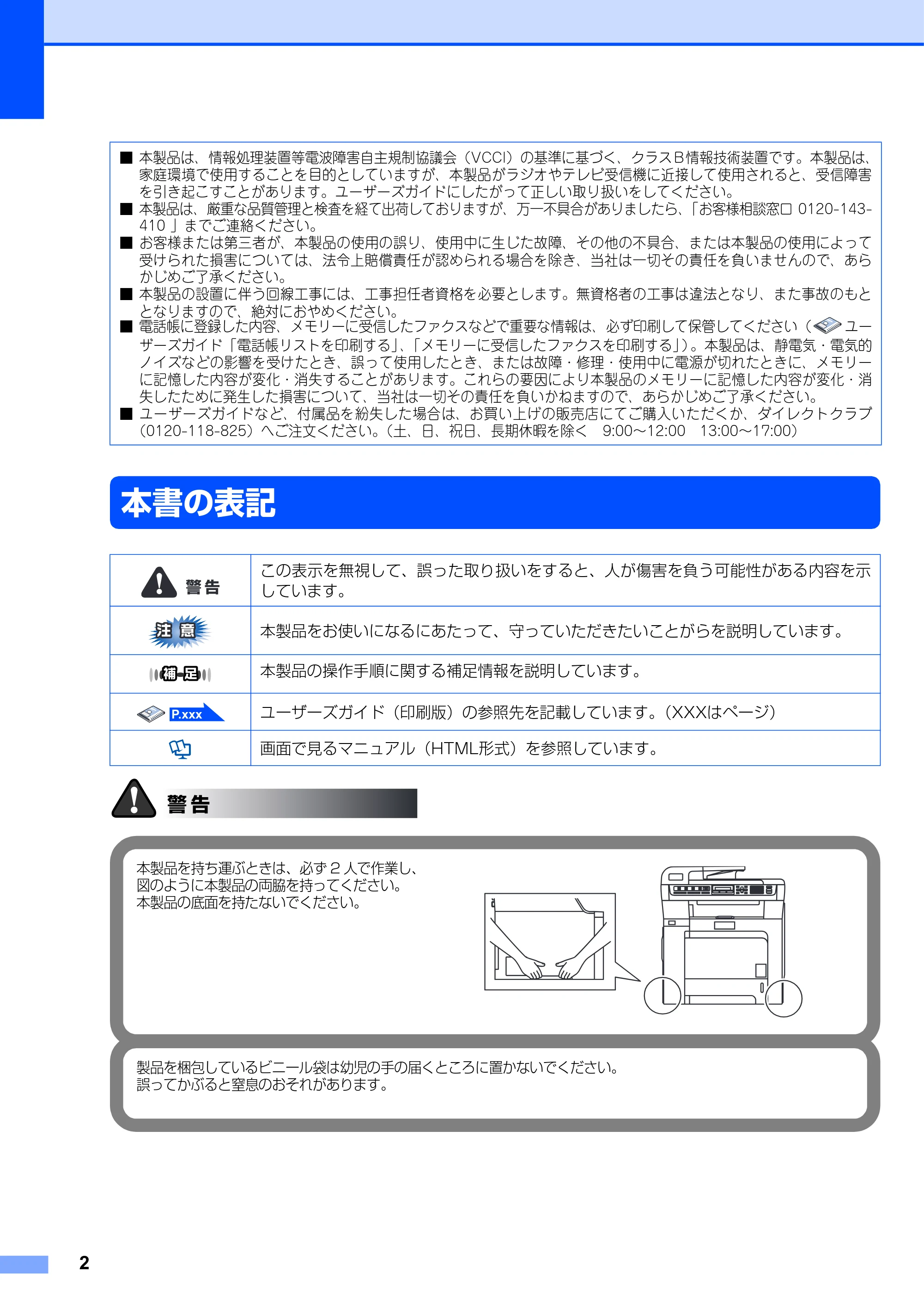 ブラザー MFC-9450CDN かんたん設置ガイド — 本書の表記 — 原本ページ — 3ページ
