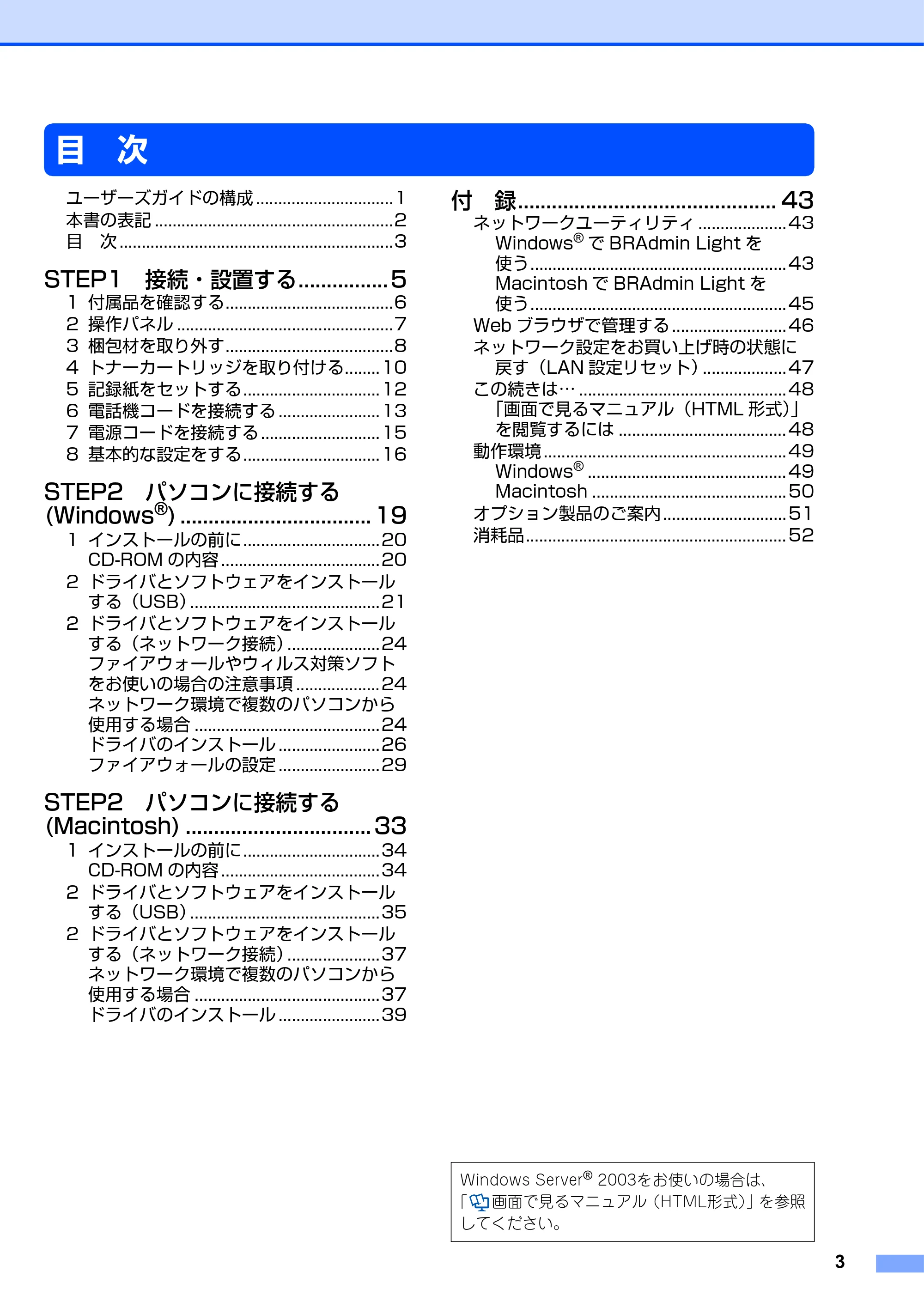 ブラザー MFC-9450CDN かんたん設置ガイド — 目 次 — 原本ページ — 4ページ