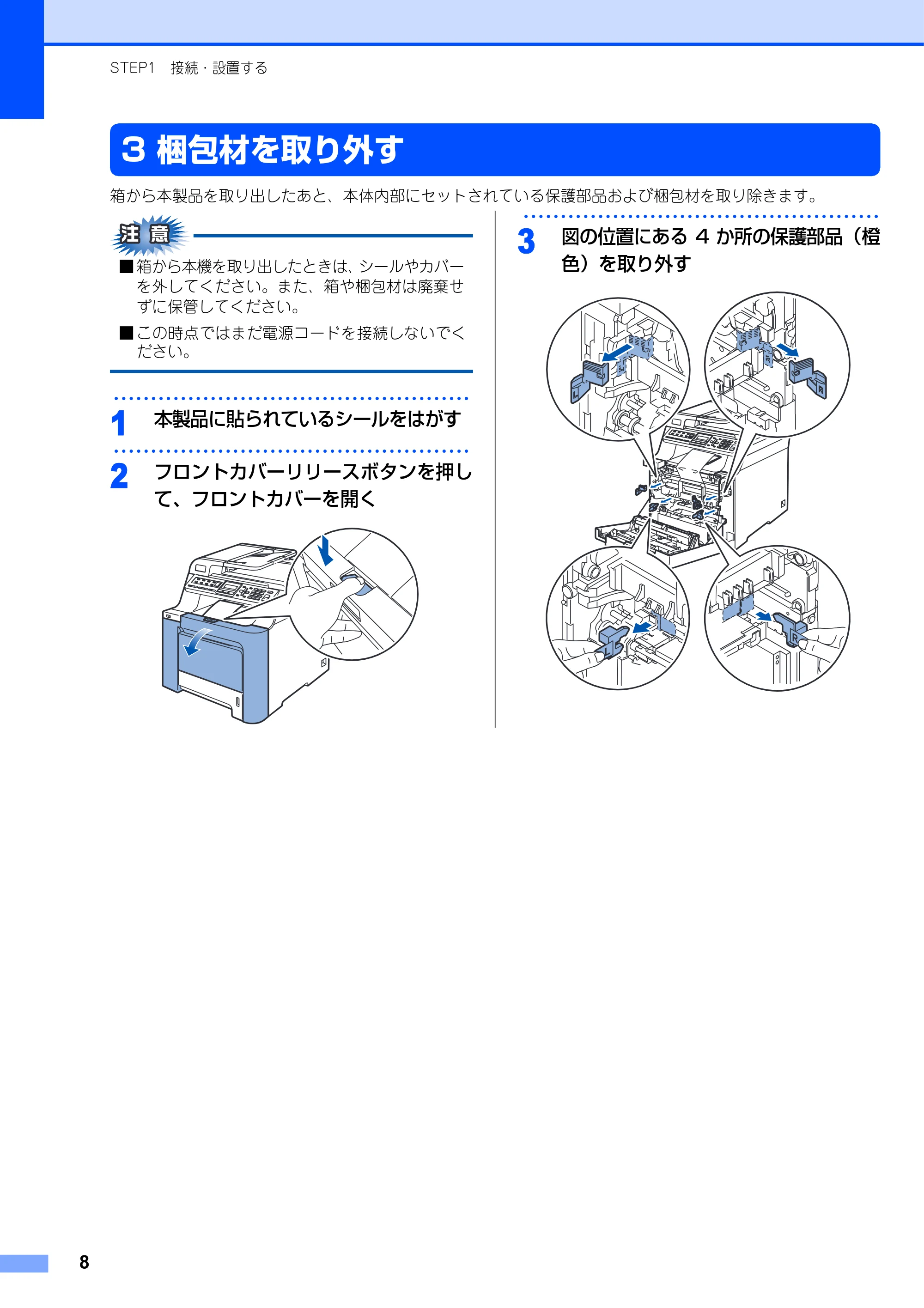 ブラザー MFC-9450CDN かんたん設置ガイド — 3 梱包材を取り外す — 原本ページ — 9ページ