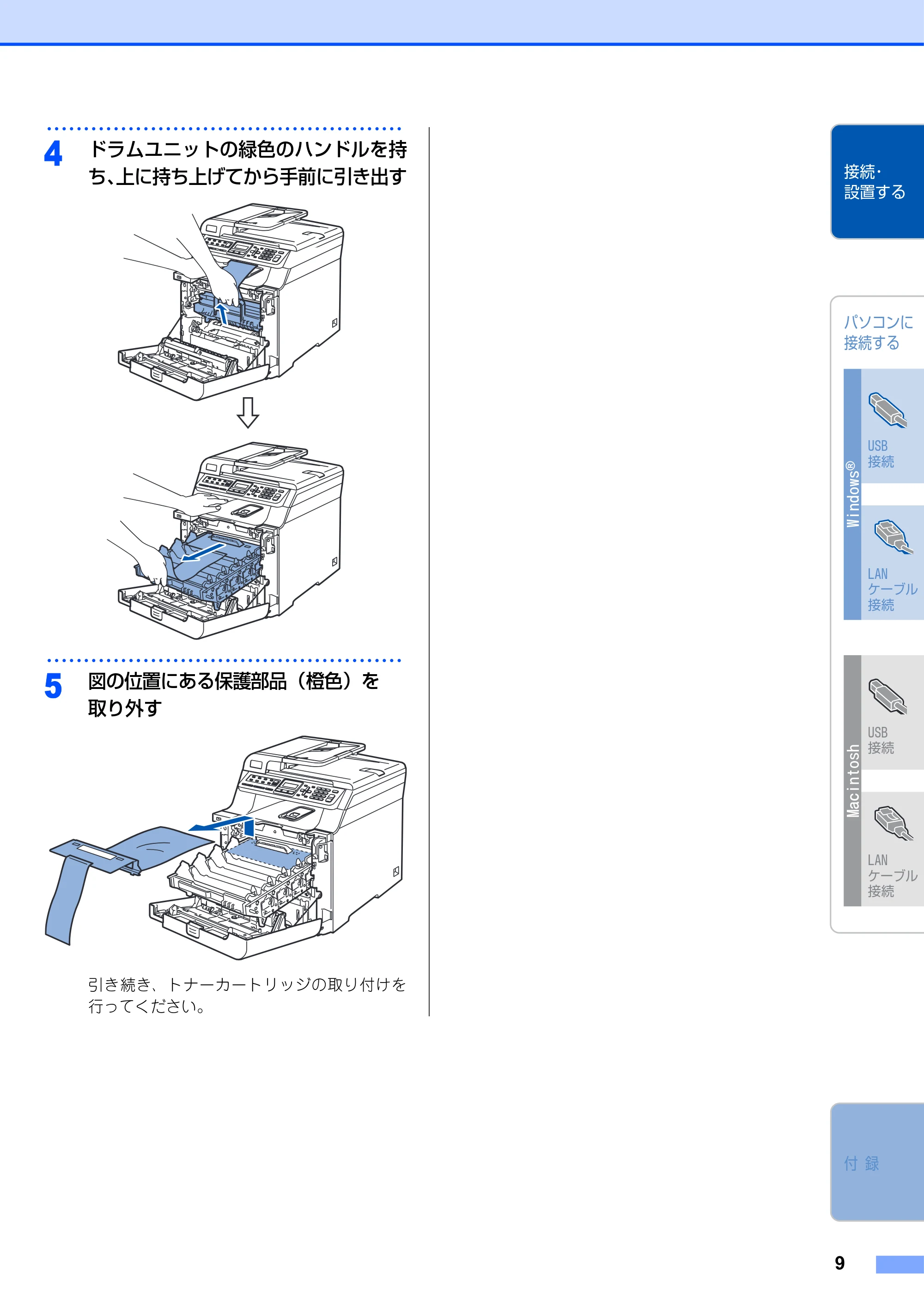 ブラザー MFC-9450CDN かんたん設置ガイド — 原本ページ — 10ページ