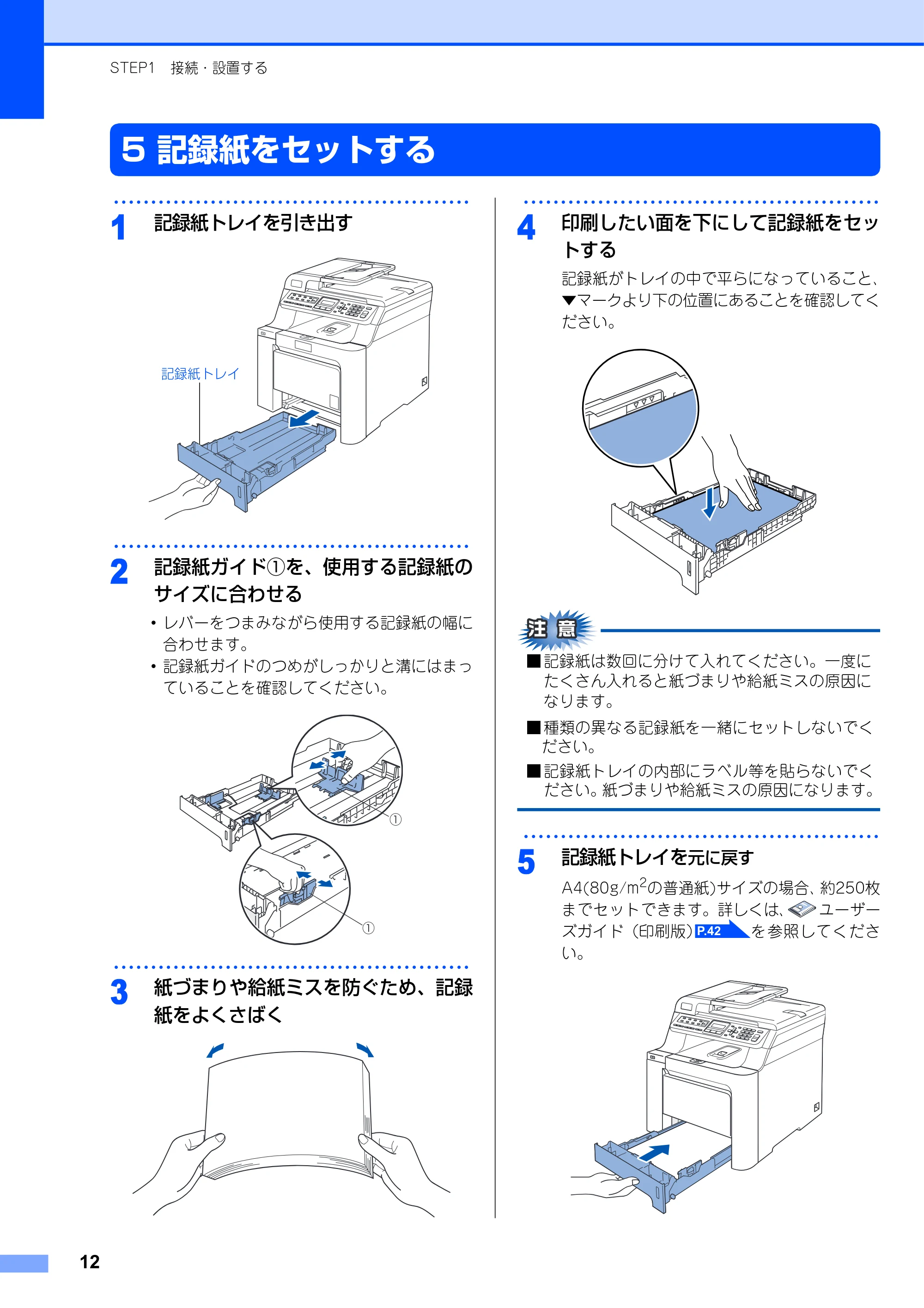 ブラザー MFC-9450CDN かんたん設置ガイド — 5 記録紙をセットする — 原本ページ — 13ページ