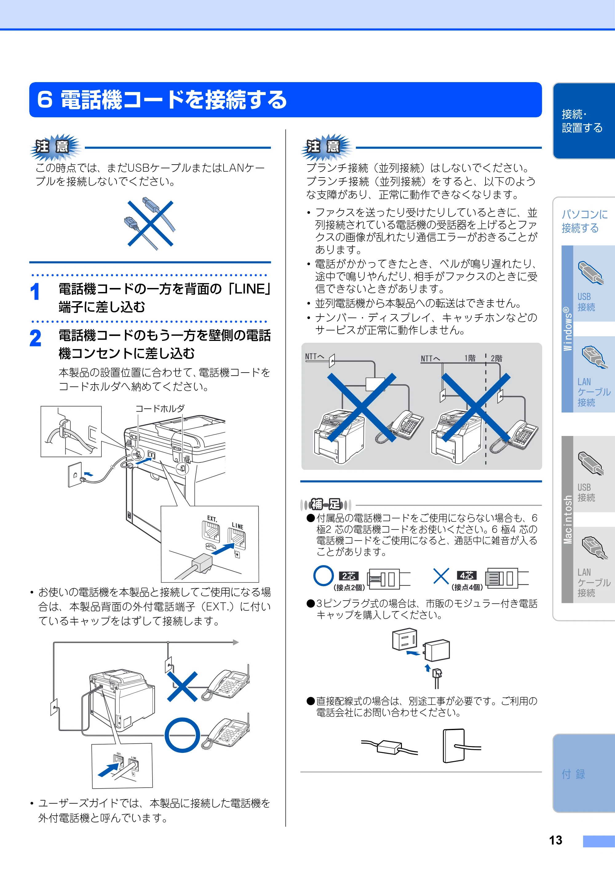 ブラザー MFC-9450CDN かんたん設置ガイド — 6 電話機コードを接続する — 原本ページ — 14ページ