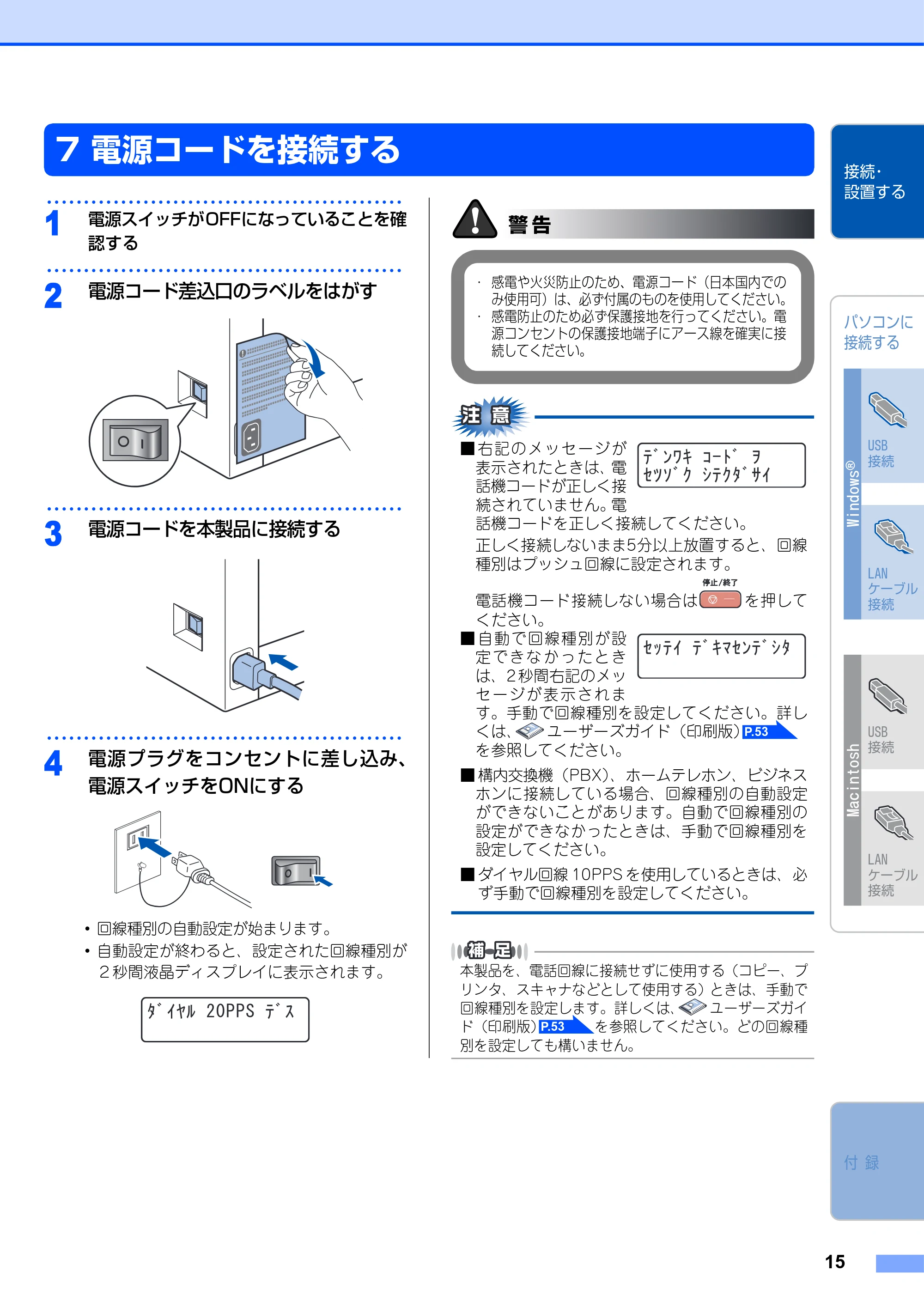 ブラザー MFC-9450CDN かんたん設置ガイド — 7 電源コードを接続する — 原本ページ — 16ページ