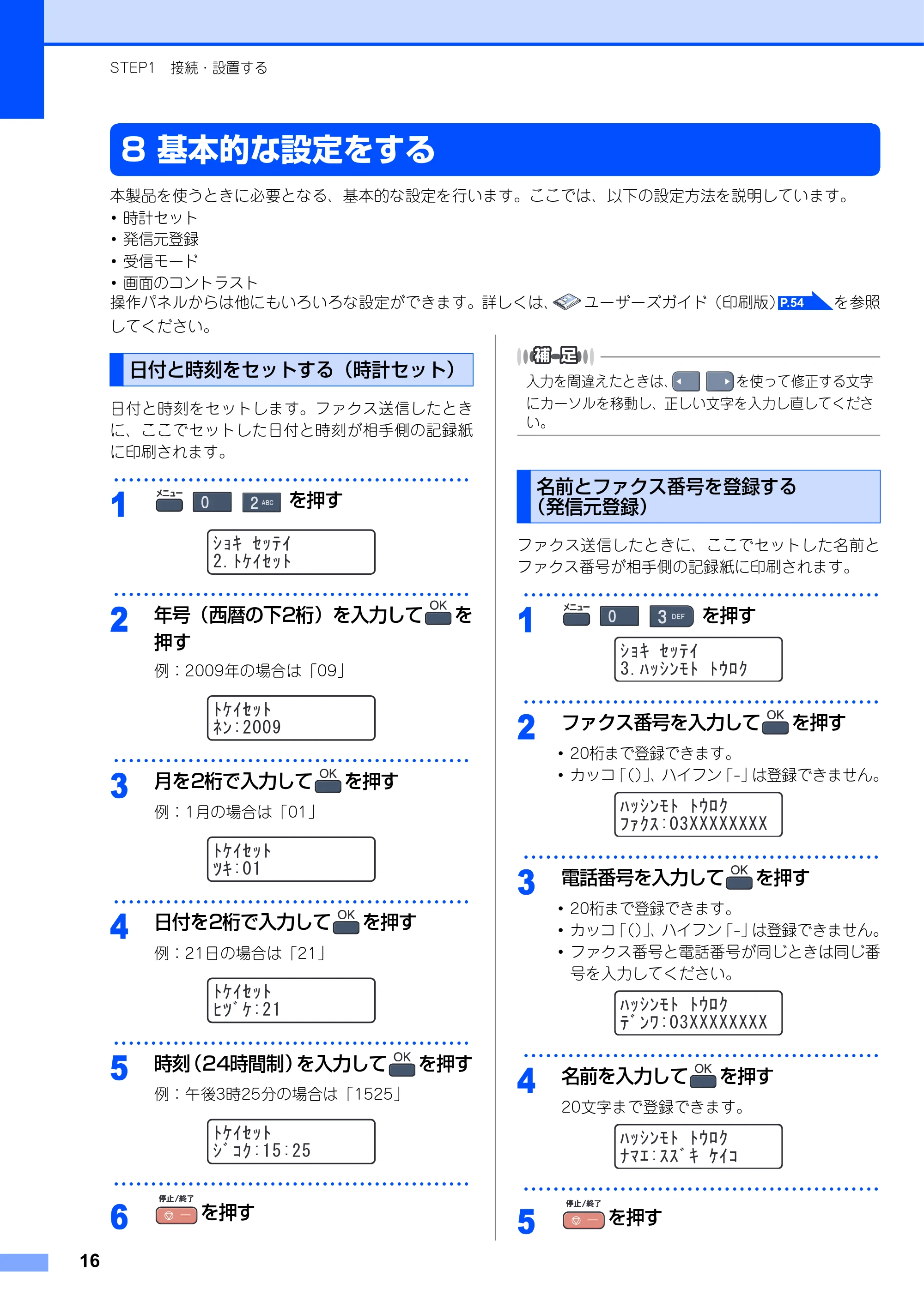 ブラザー MFC-9450CDN かんたん設置ガイド — 8 基本的な設定をする — 原本ページ — 17ページ