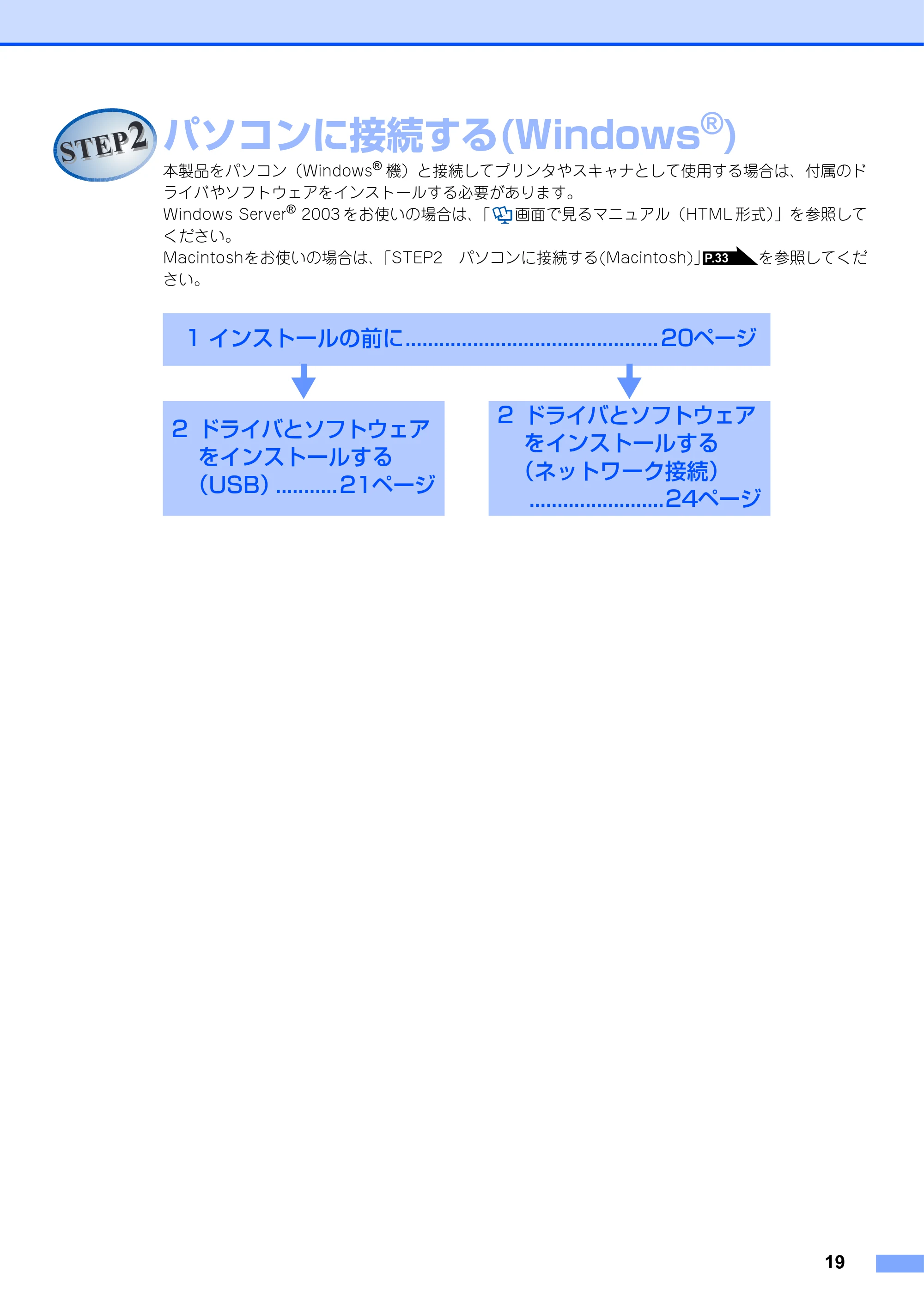 ブラザー MFC-9450CDN かんたん設置ガイド — STEP2 パソコンに接続する(Windows®) — 原本ページ — 20ページ
