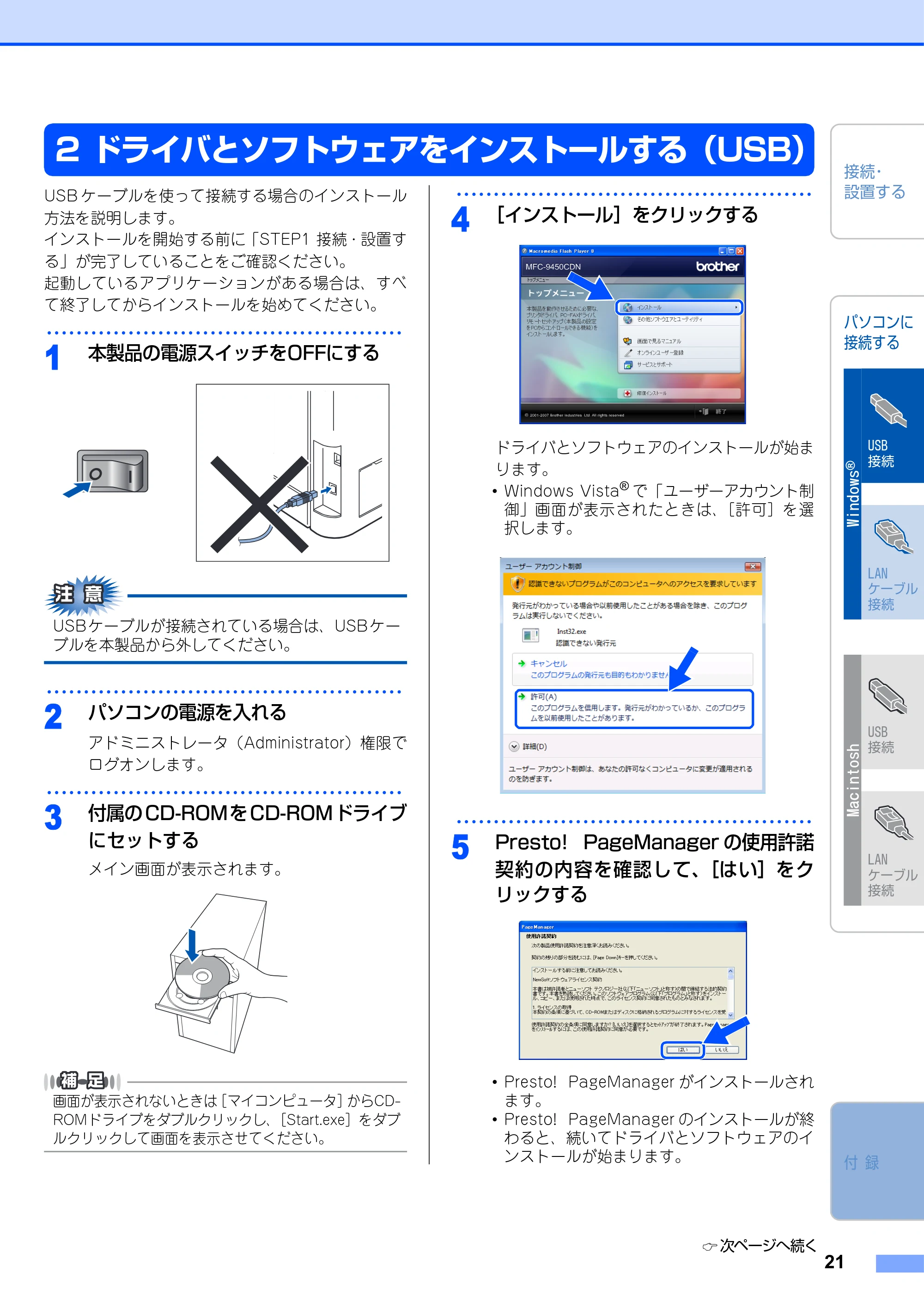 ブラザー MFC-9450CDN かんたん設置ガイド — 2 ドライバとソフトウェアをインストールする(USB) — 原本ページ — 22ページ