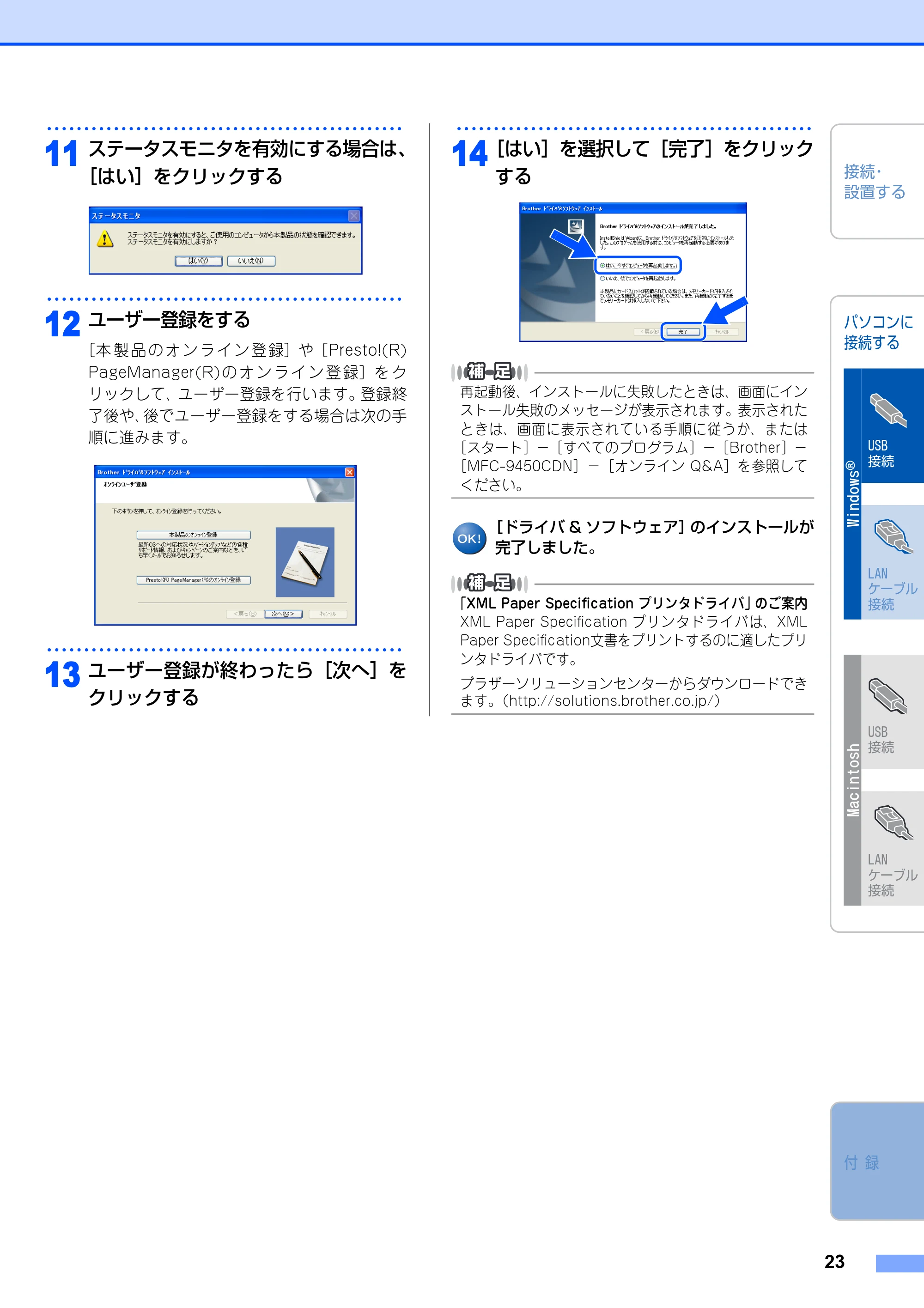 ブラザー MFC-9450CDN かんたん設置ガイド — 原本ページ — 24ページ