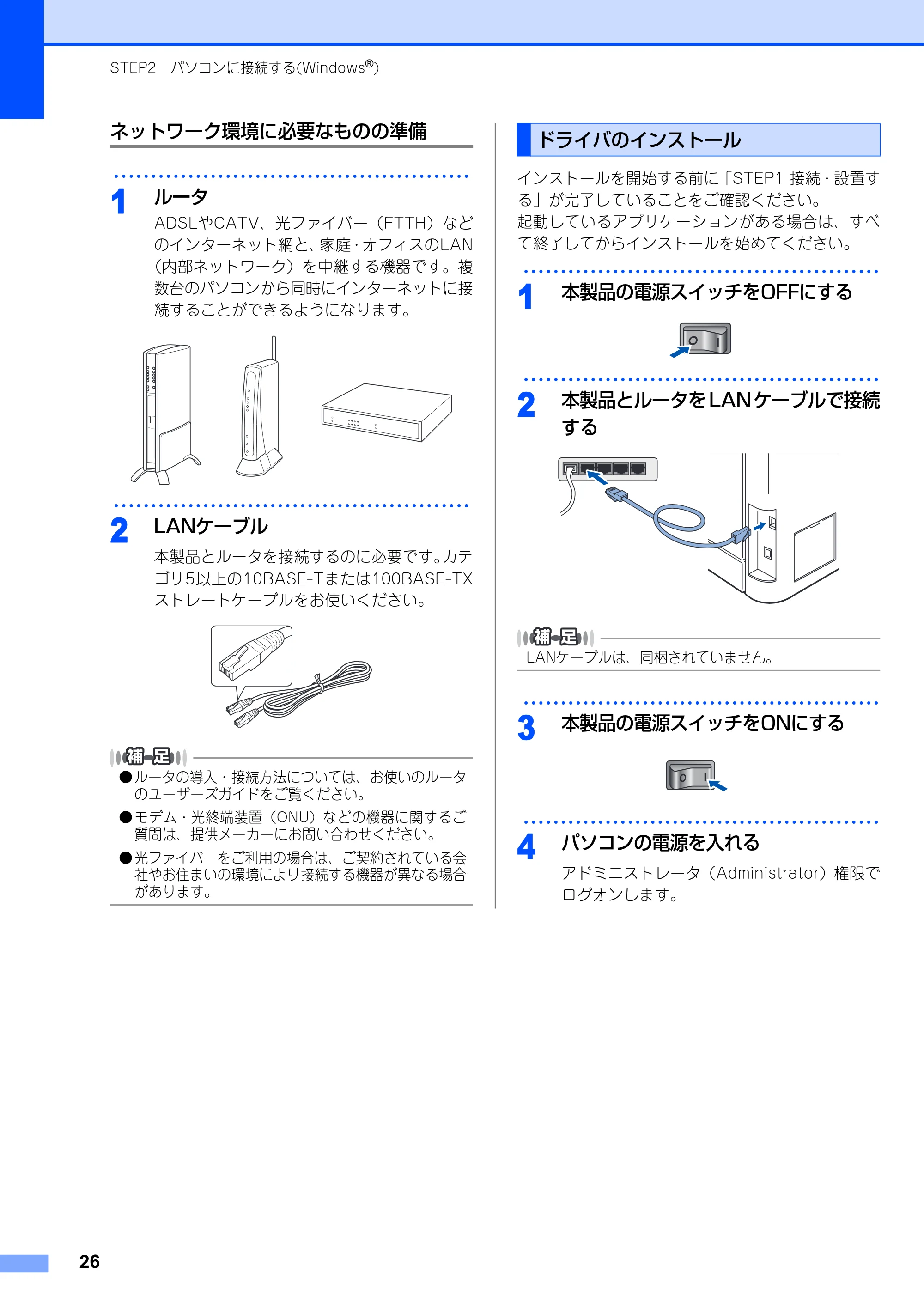 ブラザー MFC-9450CDN かんたん設置ガイド — ネットワーク環境に必要なものの準備 — 原本ページ — 27ページ