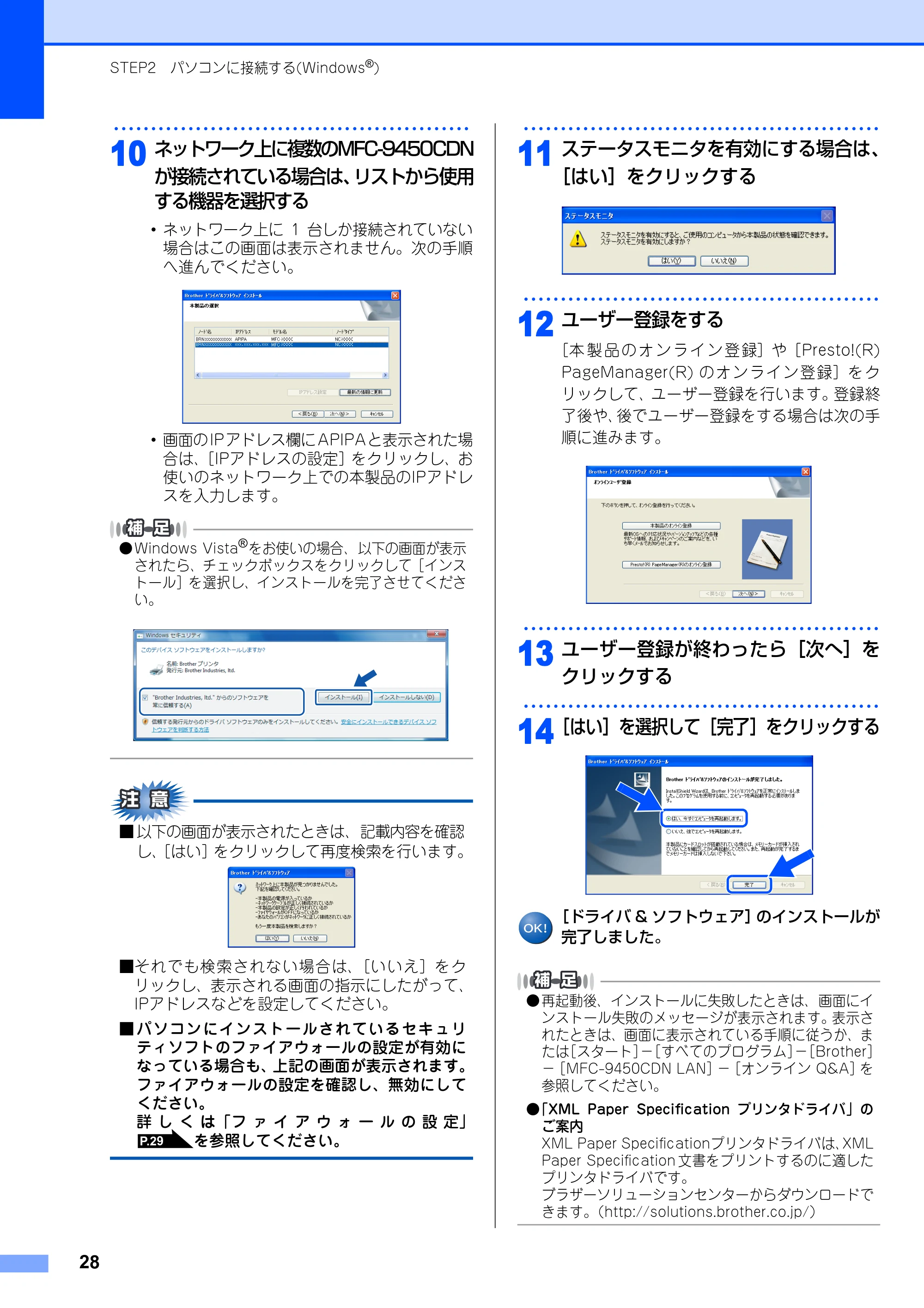 ブラザー MFC-9450CDN かんたん設置ガイド — 原本ページ — 29ページ