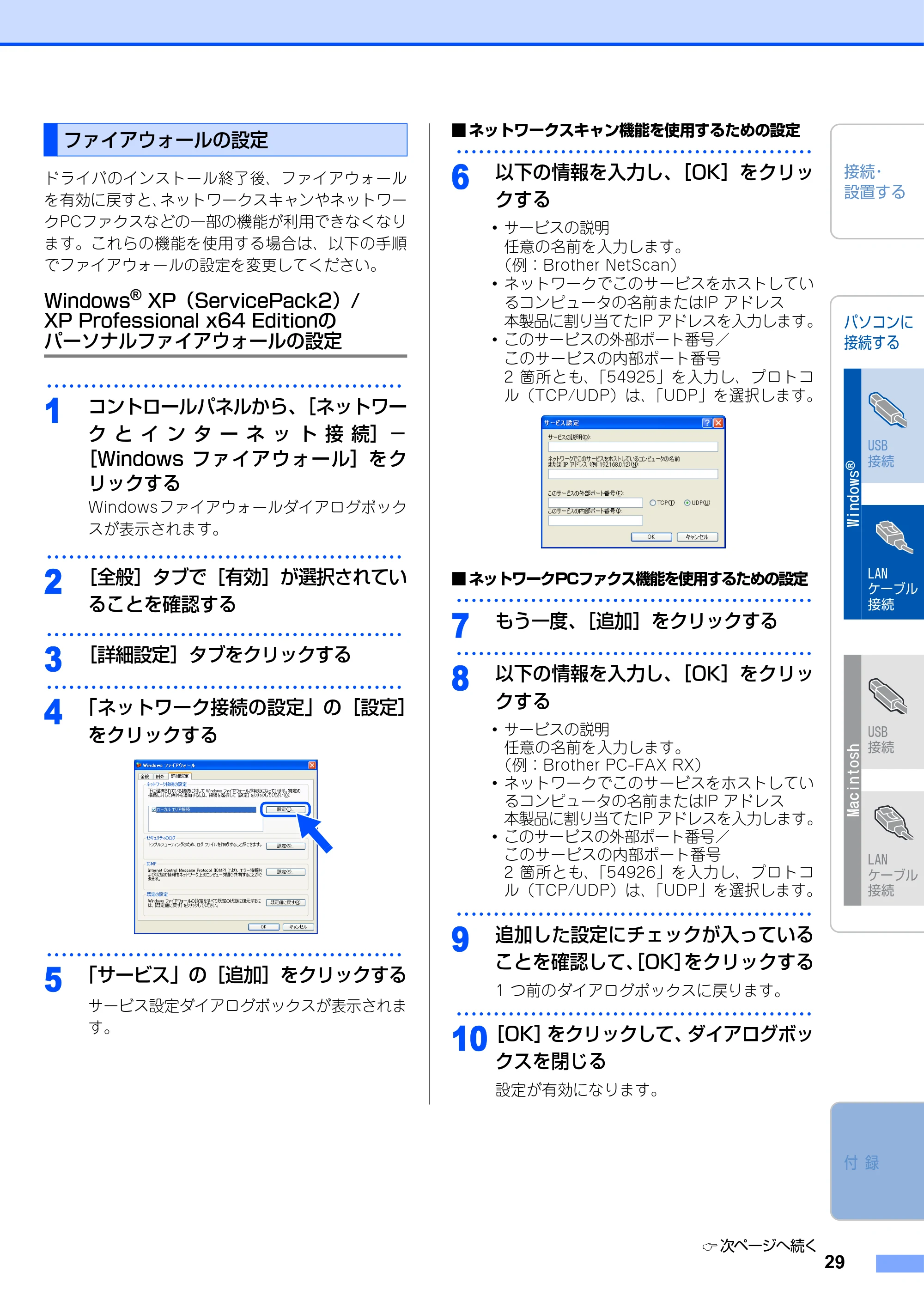 ブラザー MFC-9450CDN かんたん設置ガイド — ファイアウォールの設定 — 原本ページ — 30ページ