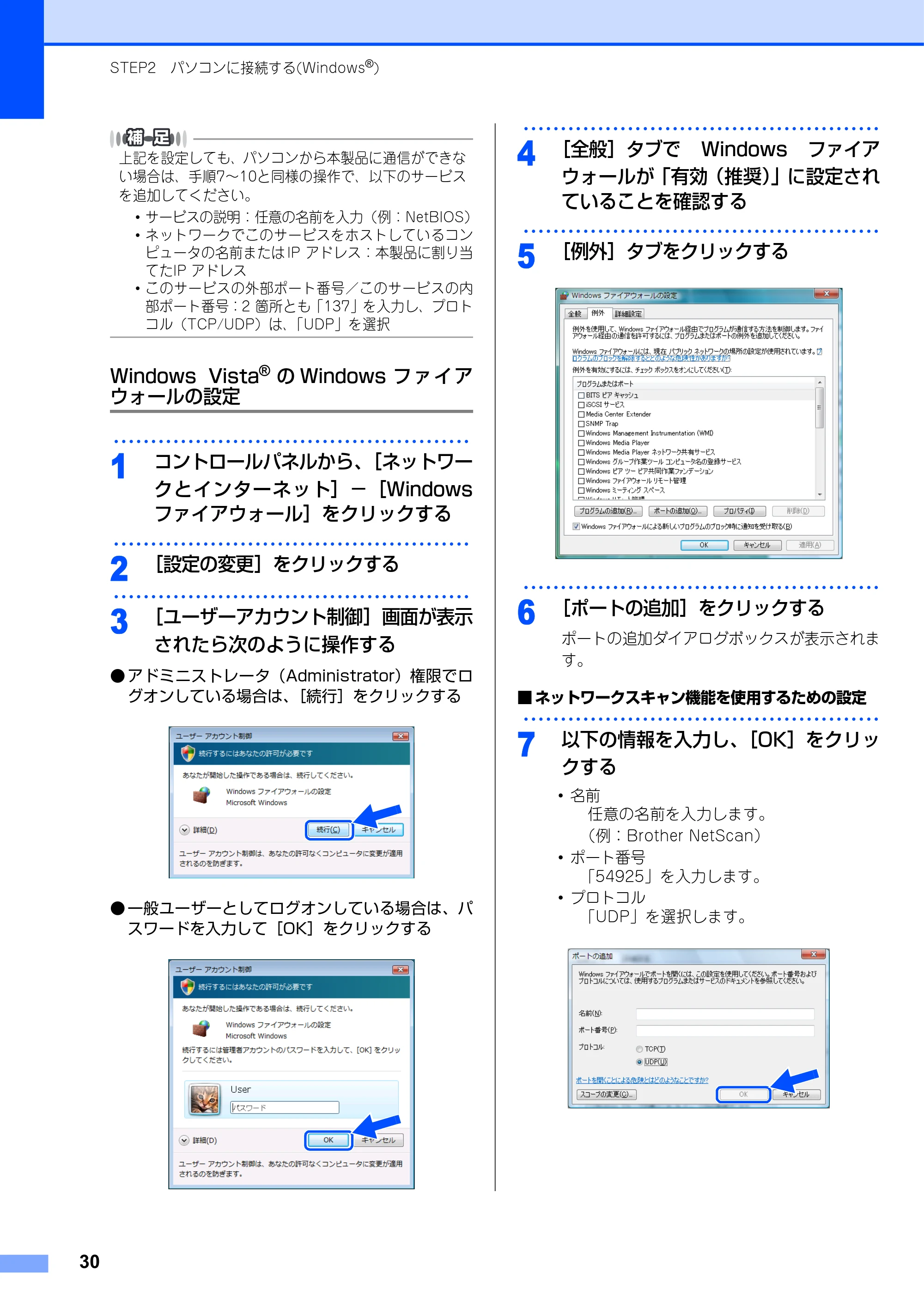 ブラザー MFC-9450CDN かんたん設置ガイド — Windows Vista®のWindowsファイア ウォールの設定 — 原本ページ — 31ページ