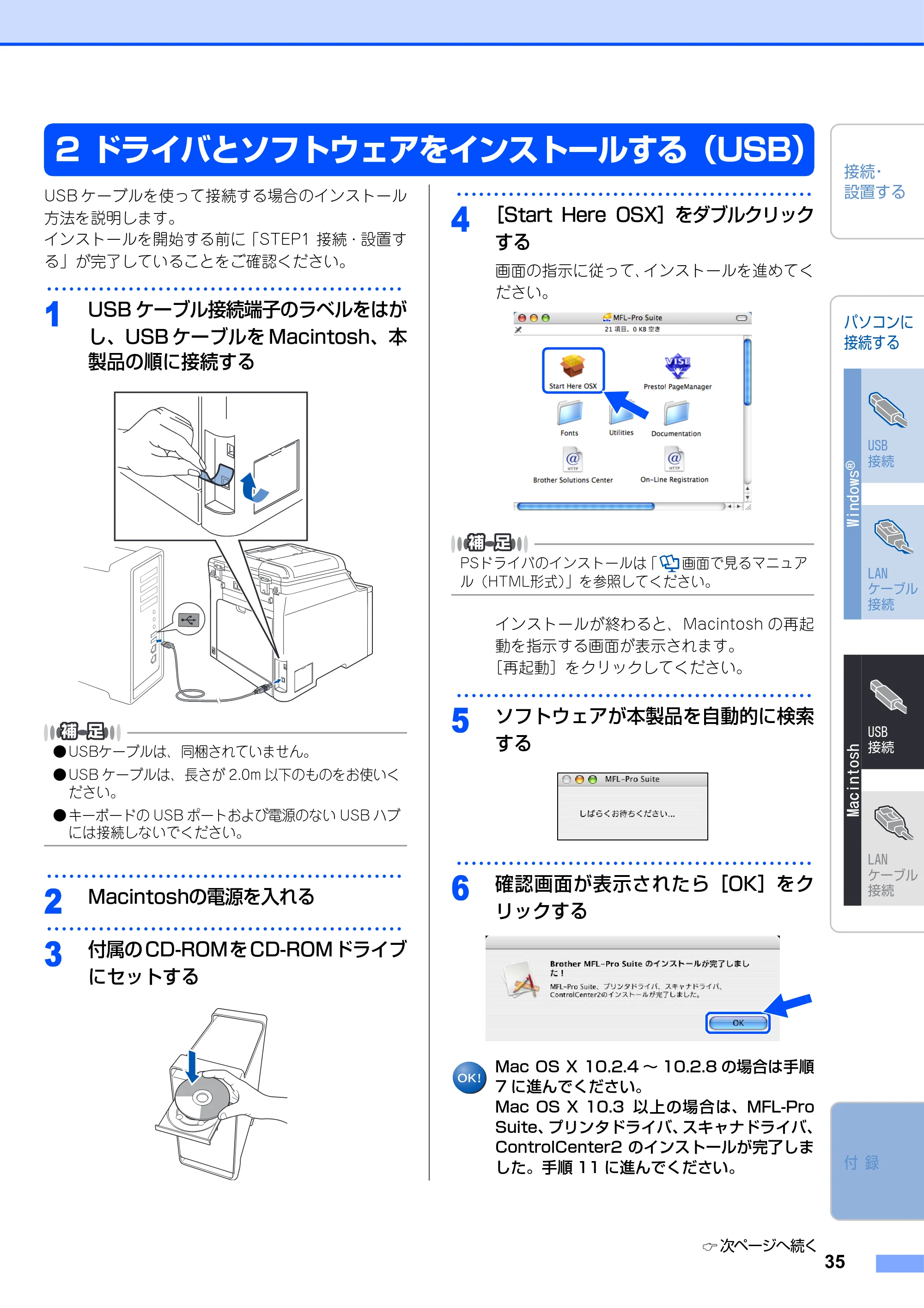 ブラザー MFC-9450CDN かんたん設置ガイド — 2 ドライバとソフトウェアをインストールする(USB) — 原本ページ — 36ページ