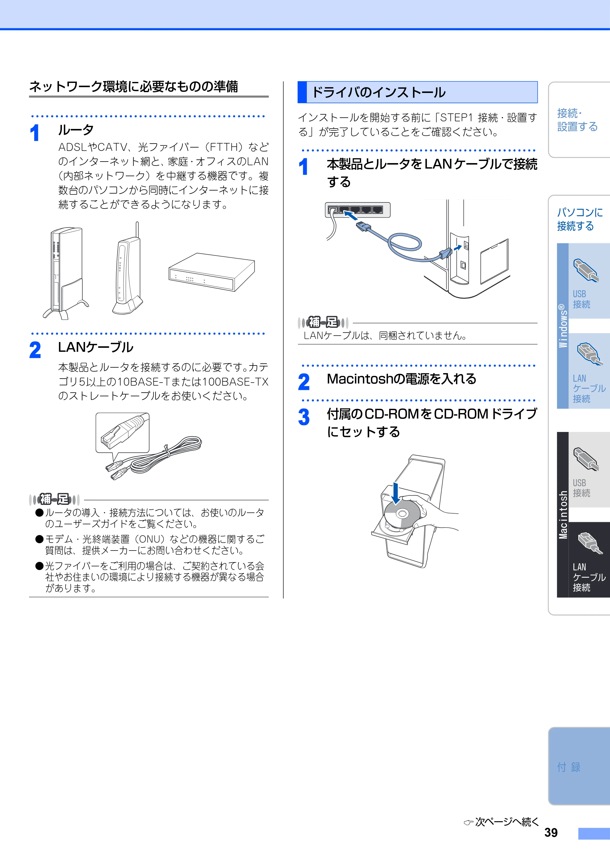 ブラザー MFC-9450CDN かんたん設置ガイド — ネットワーク環境に必要なものの準備 — 原本ページ — 40ページ