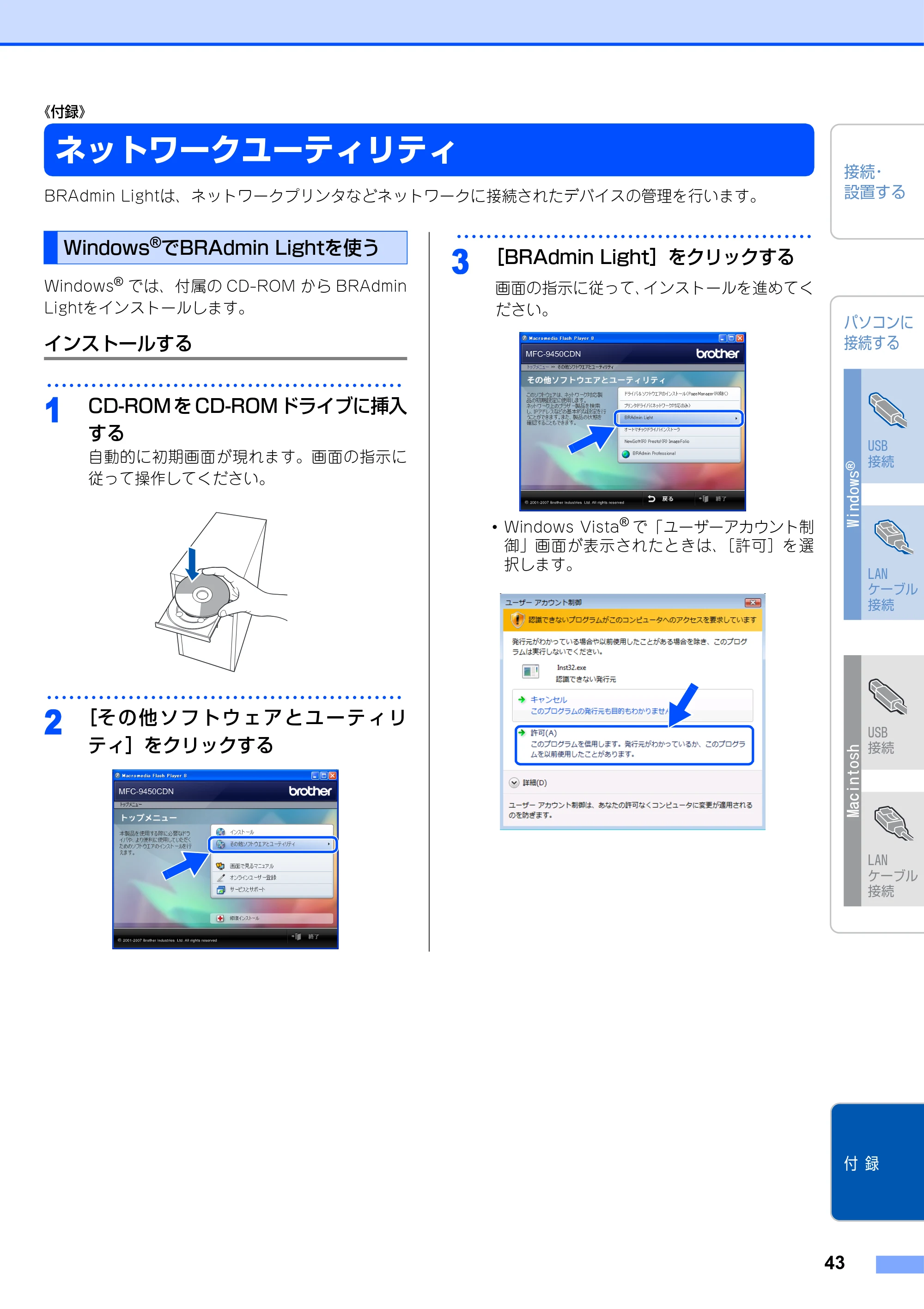 ブラザー MFC-9450CDN かんたん設置ガイド — 付録 — 原本ページ — 44ページ