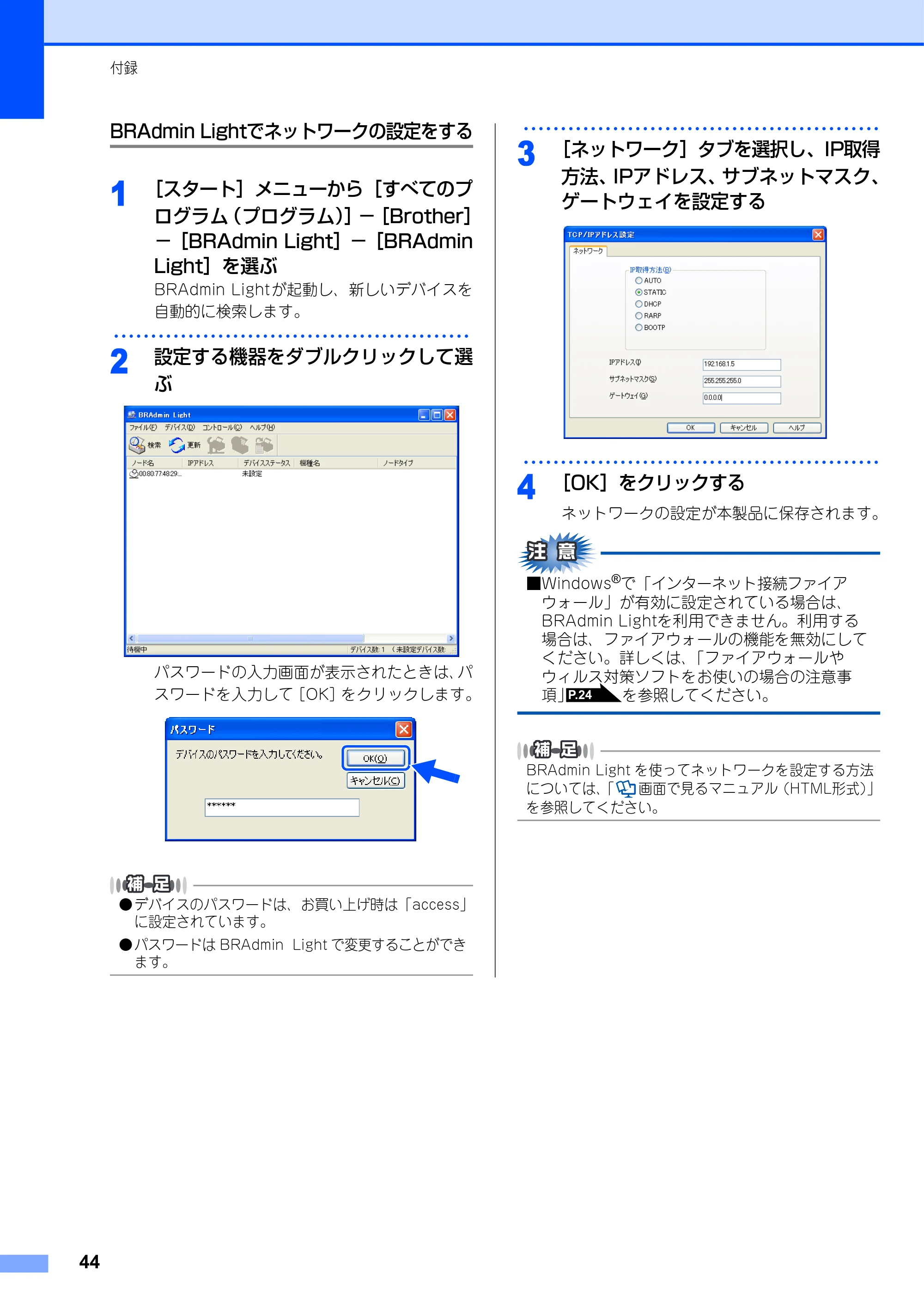 ブラザー MFC-9450CDN かんたん設置ガイド — BRAdmin Lightでネットワークの設定をする — 原本ページ — 45ページ