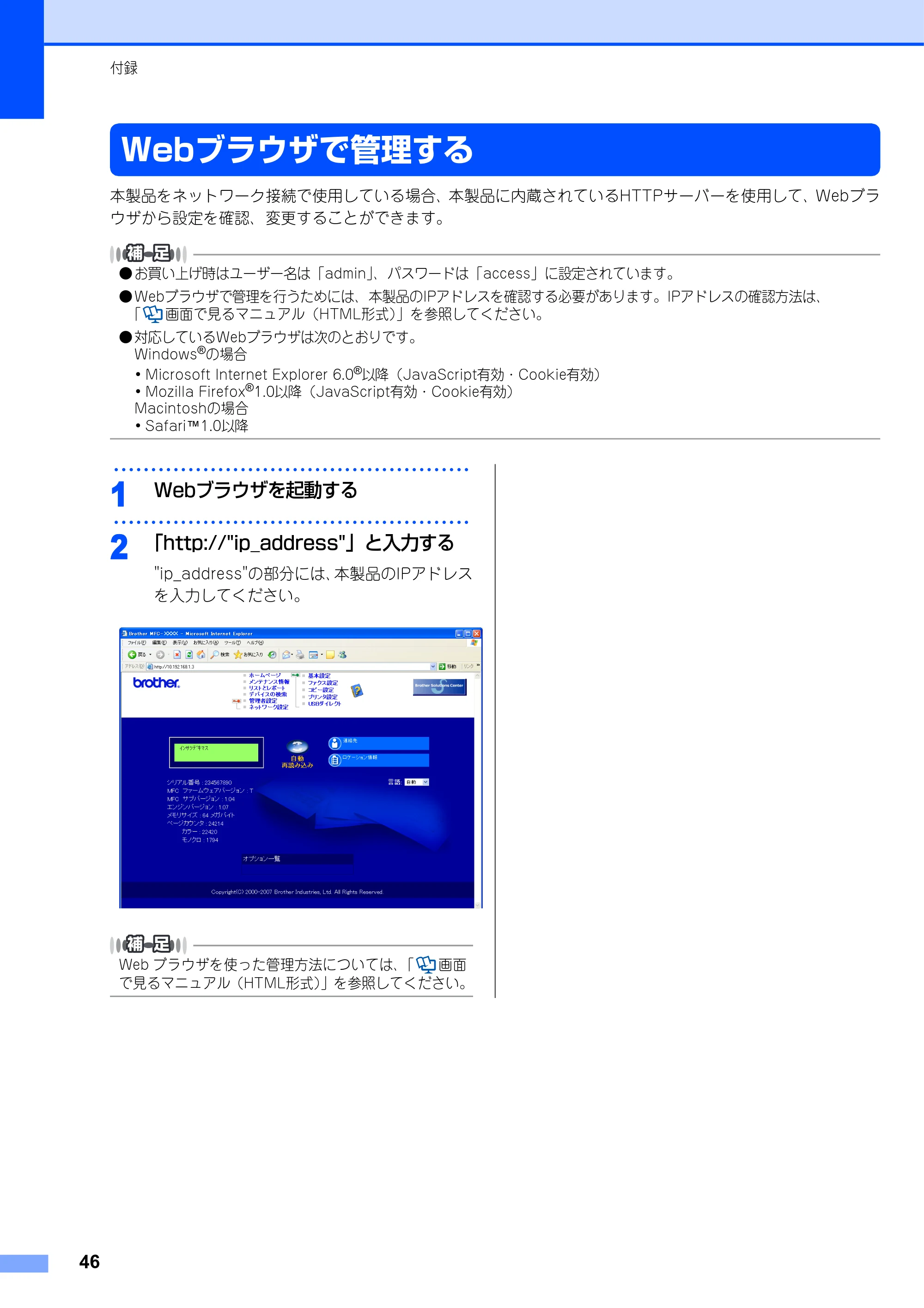 ブラザー MFC-9450CDN かんたん設置ガイド — Webブラウザで管理する — 原本ページ — 47ページ