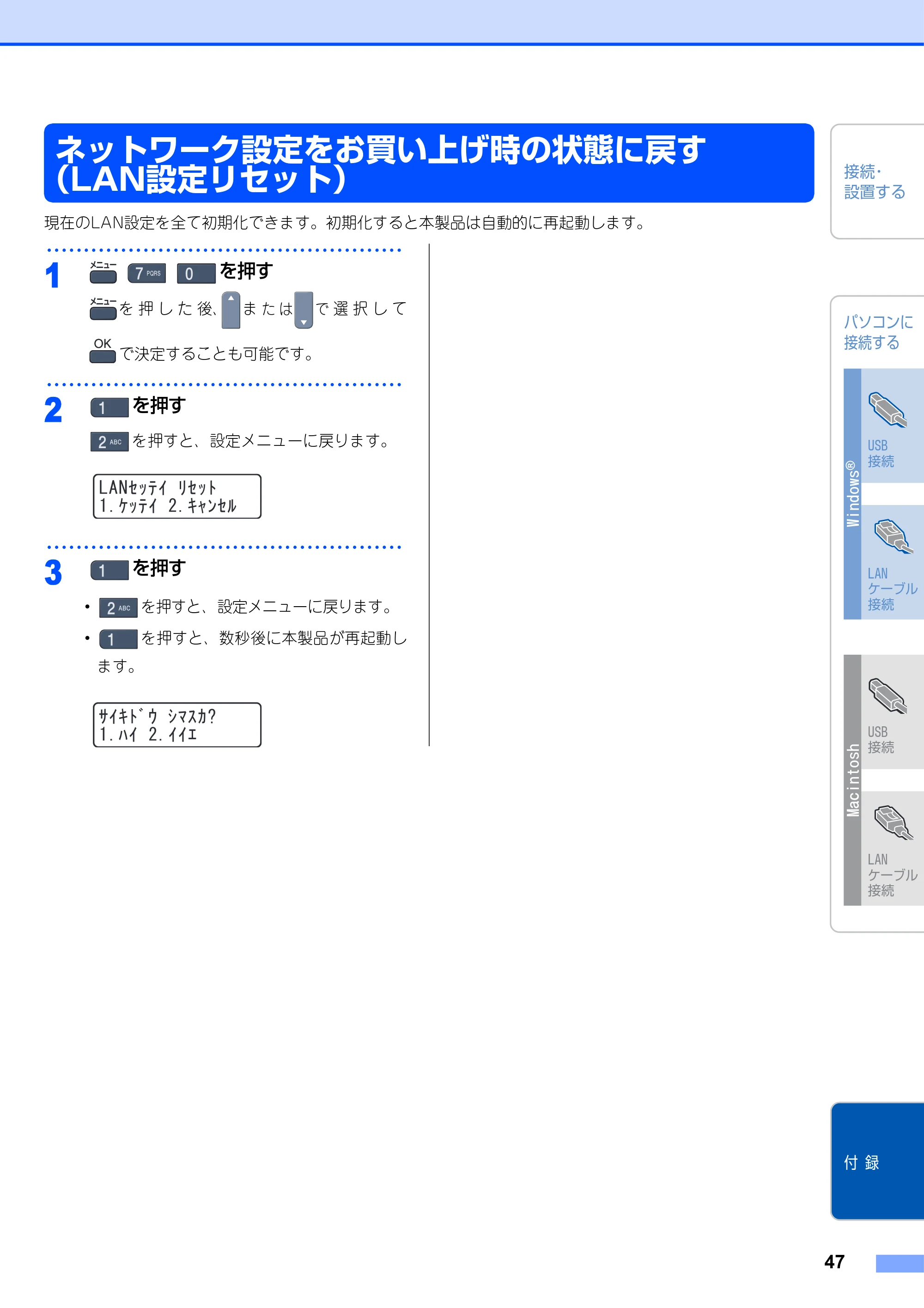 ブラザー MFC-9450CDN かんたん設置ガイド — ネットワーク設定をお買い上げ時の状態に戻す(LAN設定リセット) — 原本ページ — 48ページ
