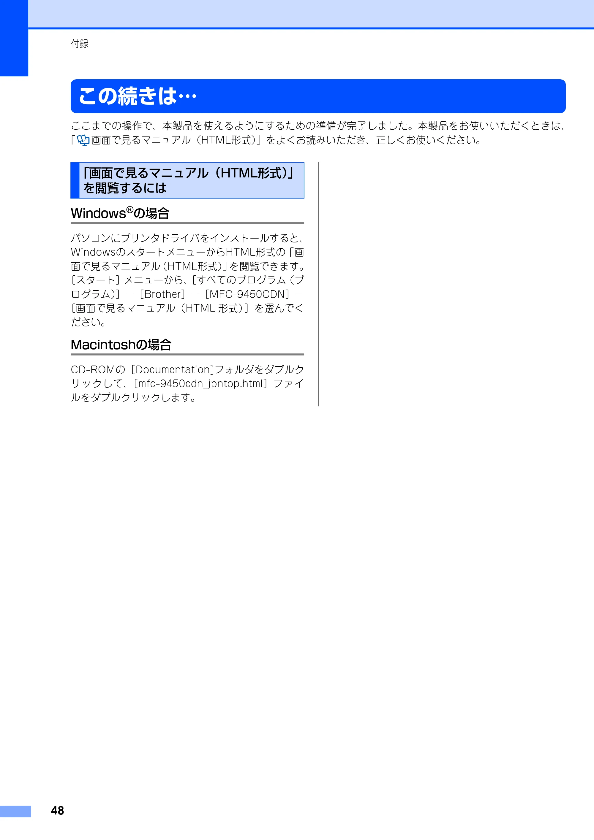 ブラザー MFC-9450CDN かんたん設置ガイド — この続きは… — 原本ページ — 49ページ