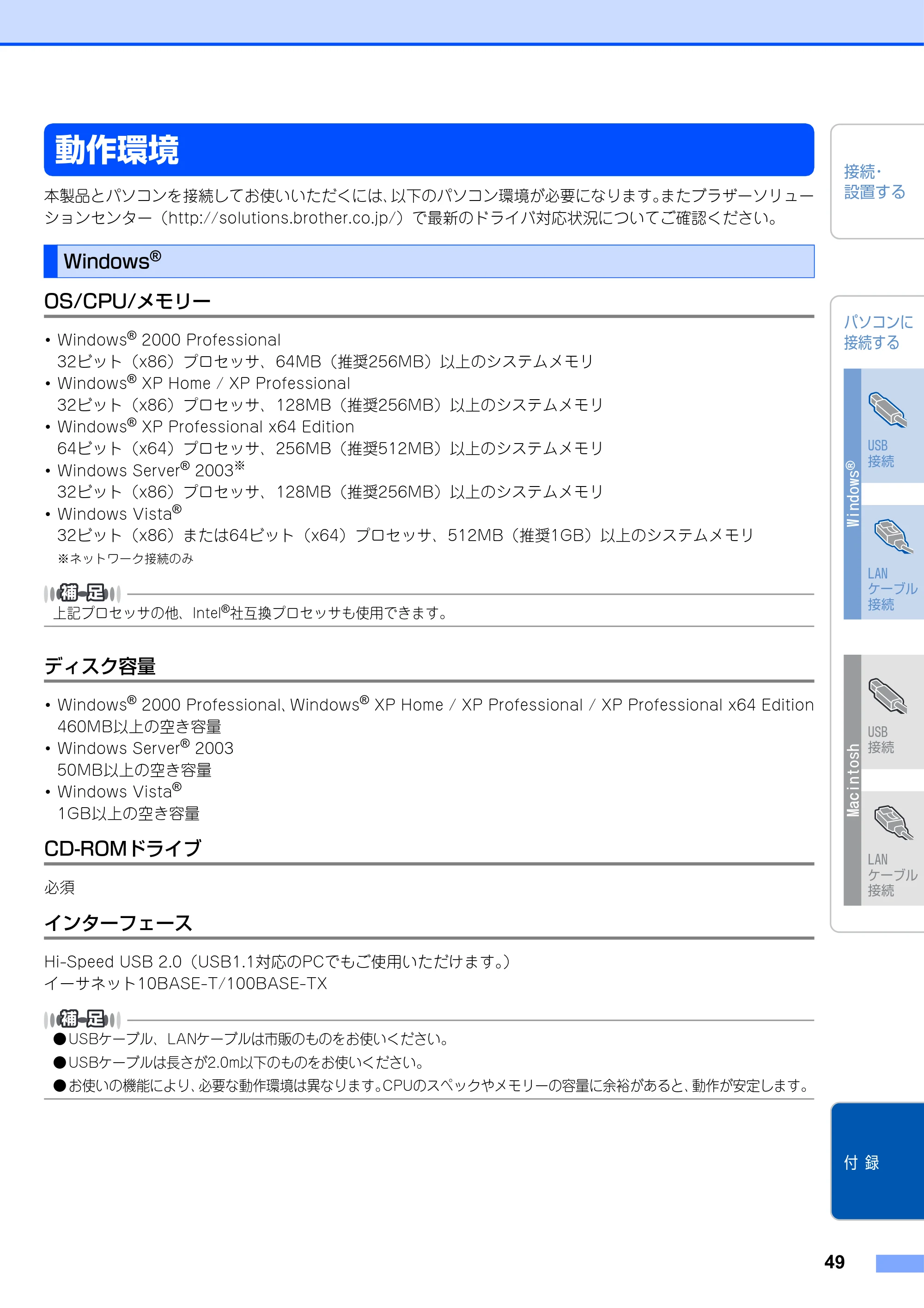 ブラザー MFC-9450CDN かんたん設置ガイド — 動作環境 — 原本ページ — 50ページ