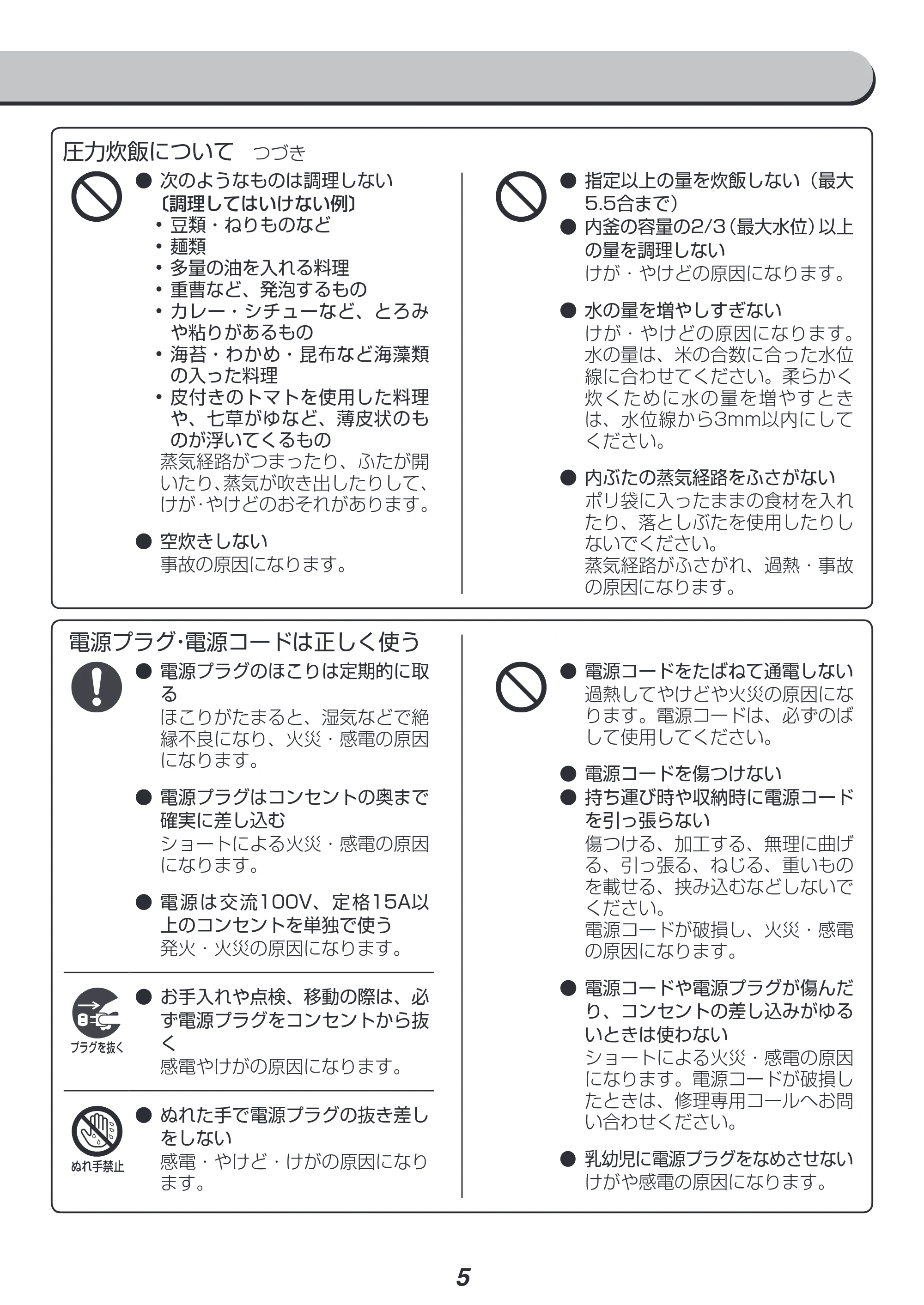 アイリスオーヤマ RC-PD50 取扱説明書 — 原本ページ — 5ページ