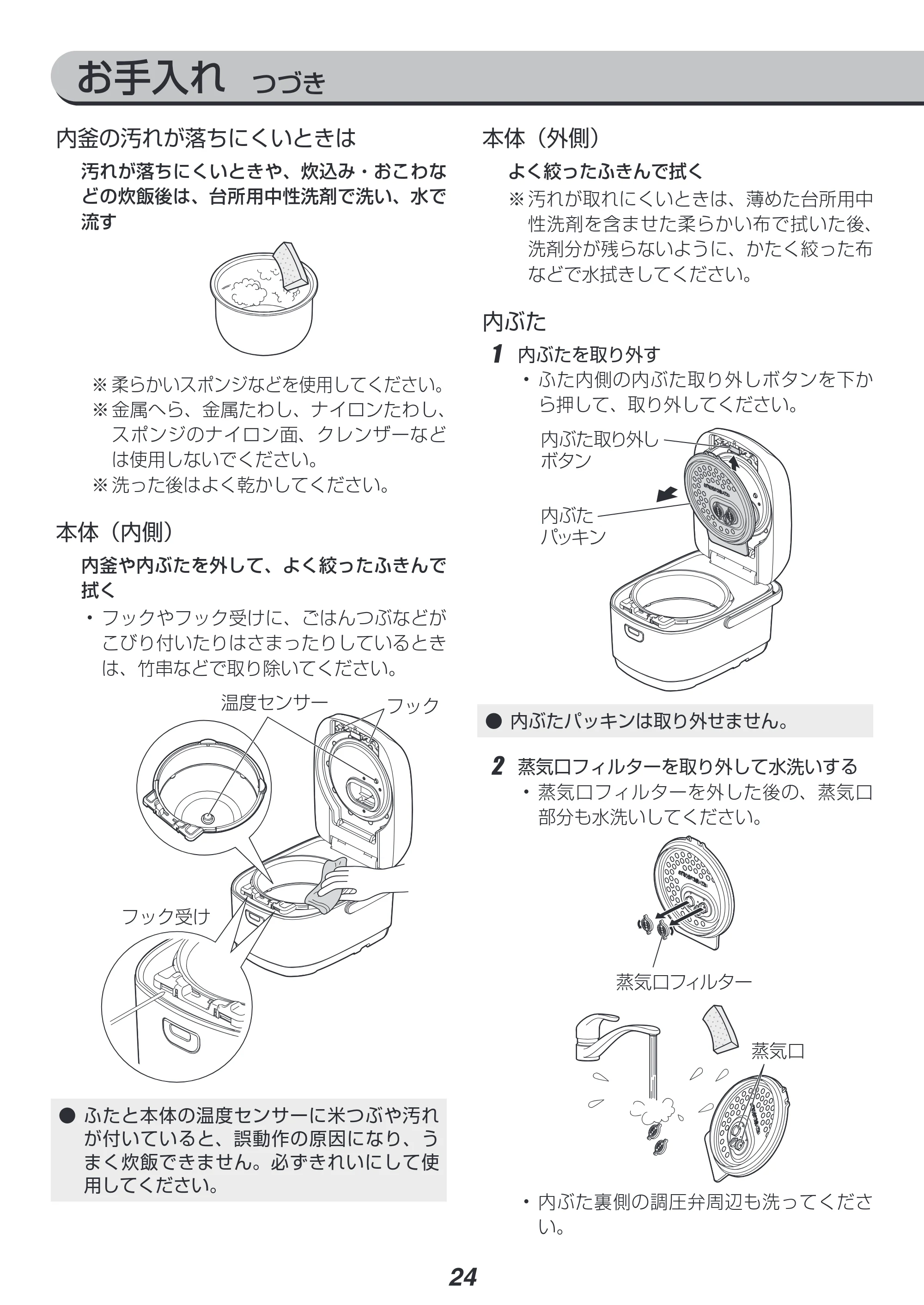アイリスオーヤマ RC-PD50 取扱説明書 — 原本ページ — 24ページ