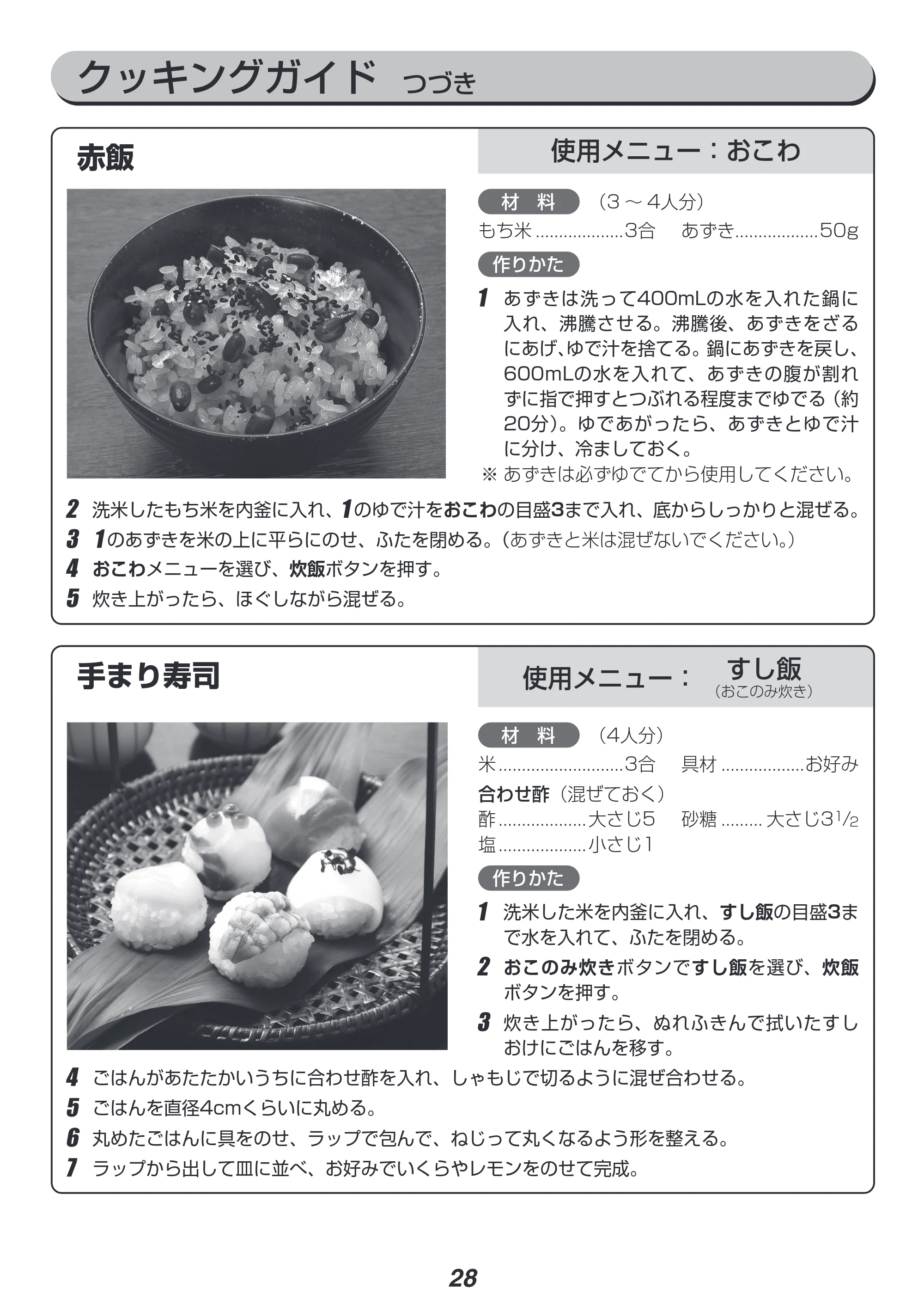 アイリスオーヤマ RC-PD50 取扱説明書 — 原本ページ — 28ページ