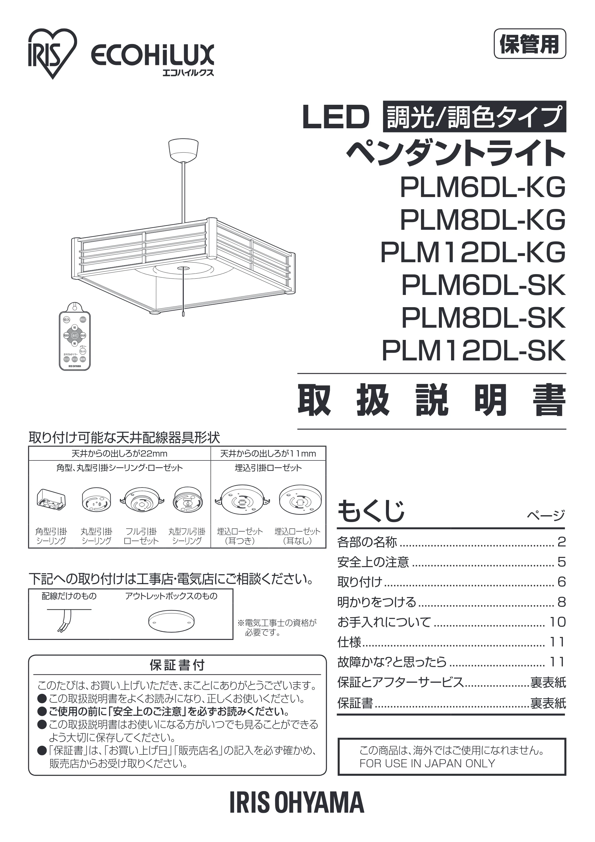 アイリスオーヤマ PLM6DL-KG 取扱説明書 — 原本ページ — 1ページ