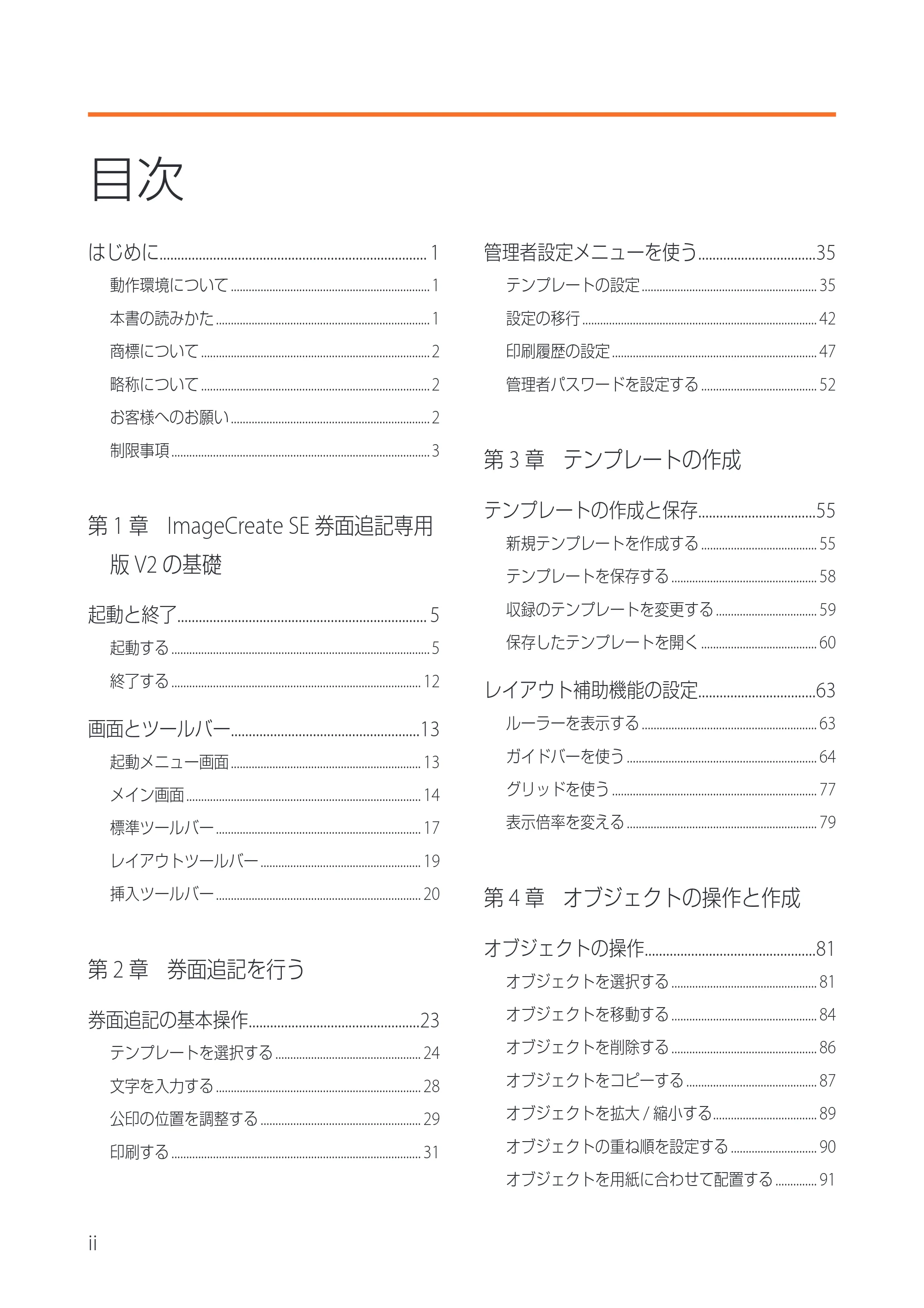 キヤノン IX-R7000 イメージクリエイトSE 券面追記専用版V2 ユーザーズガイド 2026年5月21日更新（PDF：3.18MB） — 原本ページ — 2ページ