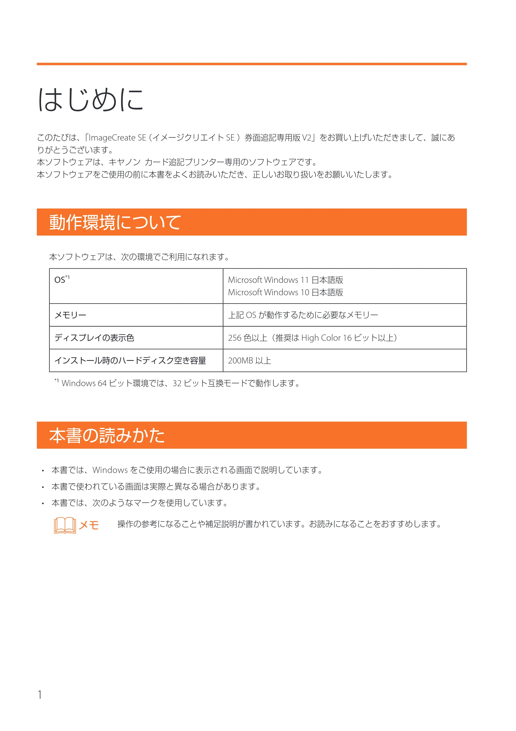 キヤノン IX-R7000 イメージクリエイトSE 券面追記専用版V2 ユーザーズガイド 2026年5月21日更新（PDF：3.18MB） — はじめに — 原本ページ — 4ページ