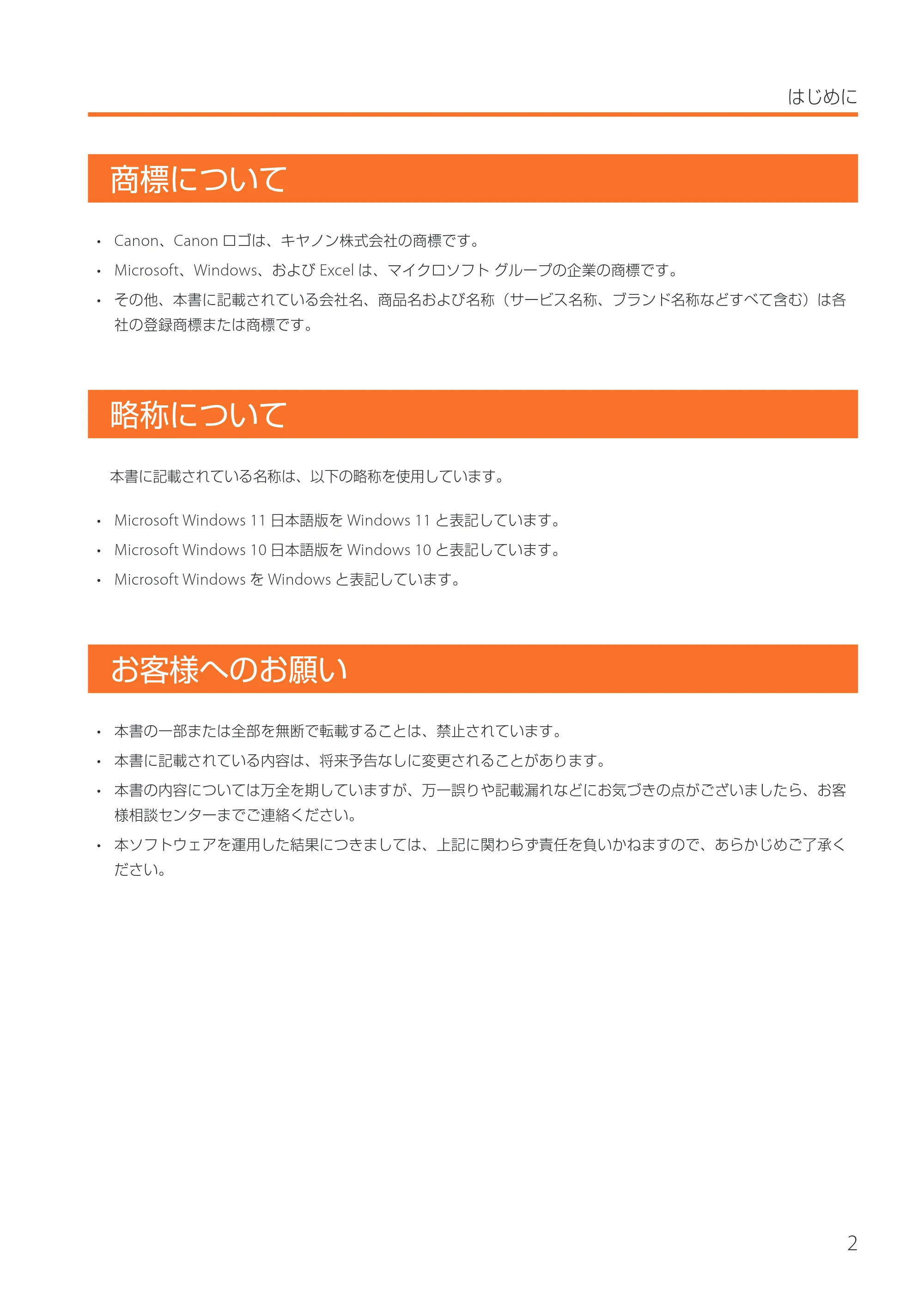 キヤノン IX-R7000 イメージクリエイトSE 券面追記専用版V2 ユーザーズガイド 2026年5月21日更新（PDF：3.18MB） — 商標について — 原本ページ — 5ページ