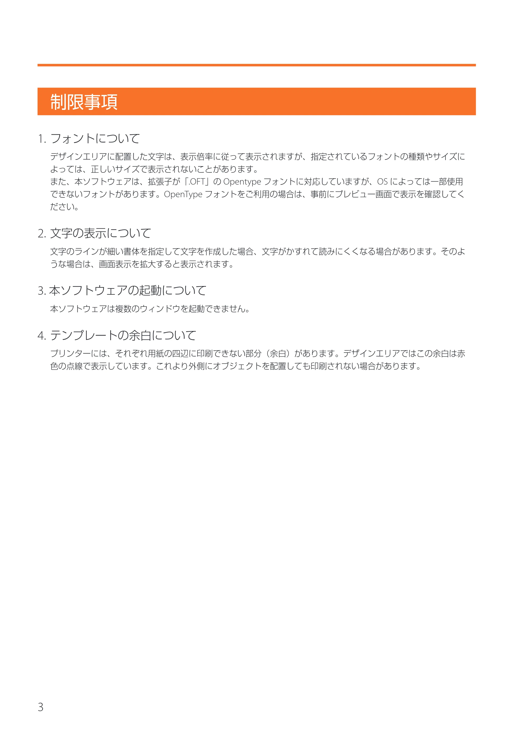 キヤノン IX-R7000 イメージクリエイトSE 券面追記専用版V2 ユーザーズガイド 2026年5月21日更新（PDF：3.18MB） — 制限事項 — 原本ページ — 6ページ