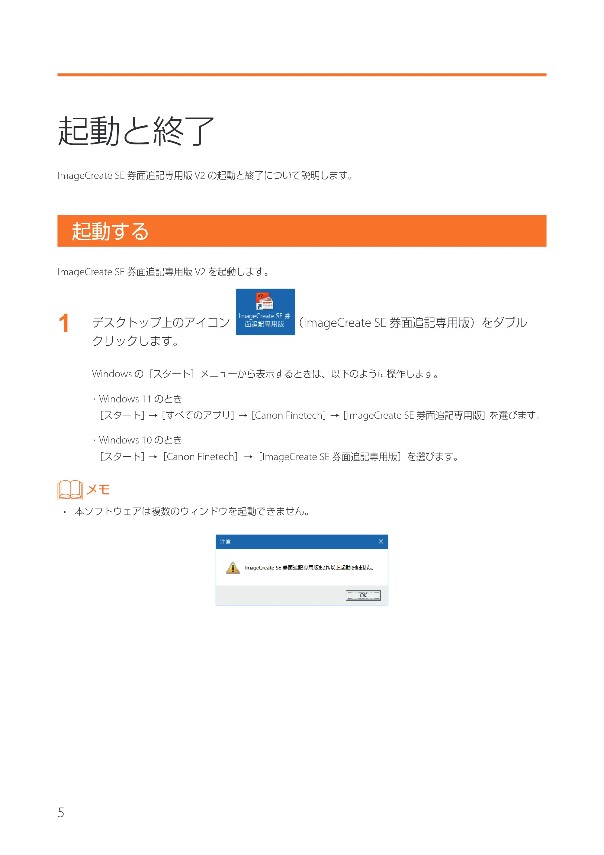 キヤノン IX-R7000 イメージクリエイトSE 券面追記専用版V2 ユーザーズガイド 2026年5月21日更新（PDF：3.18MB） — 起動と終了 — 原本ページ — 8ページ