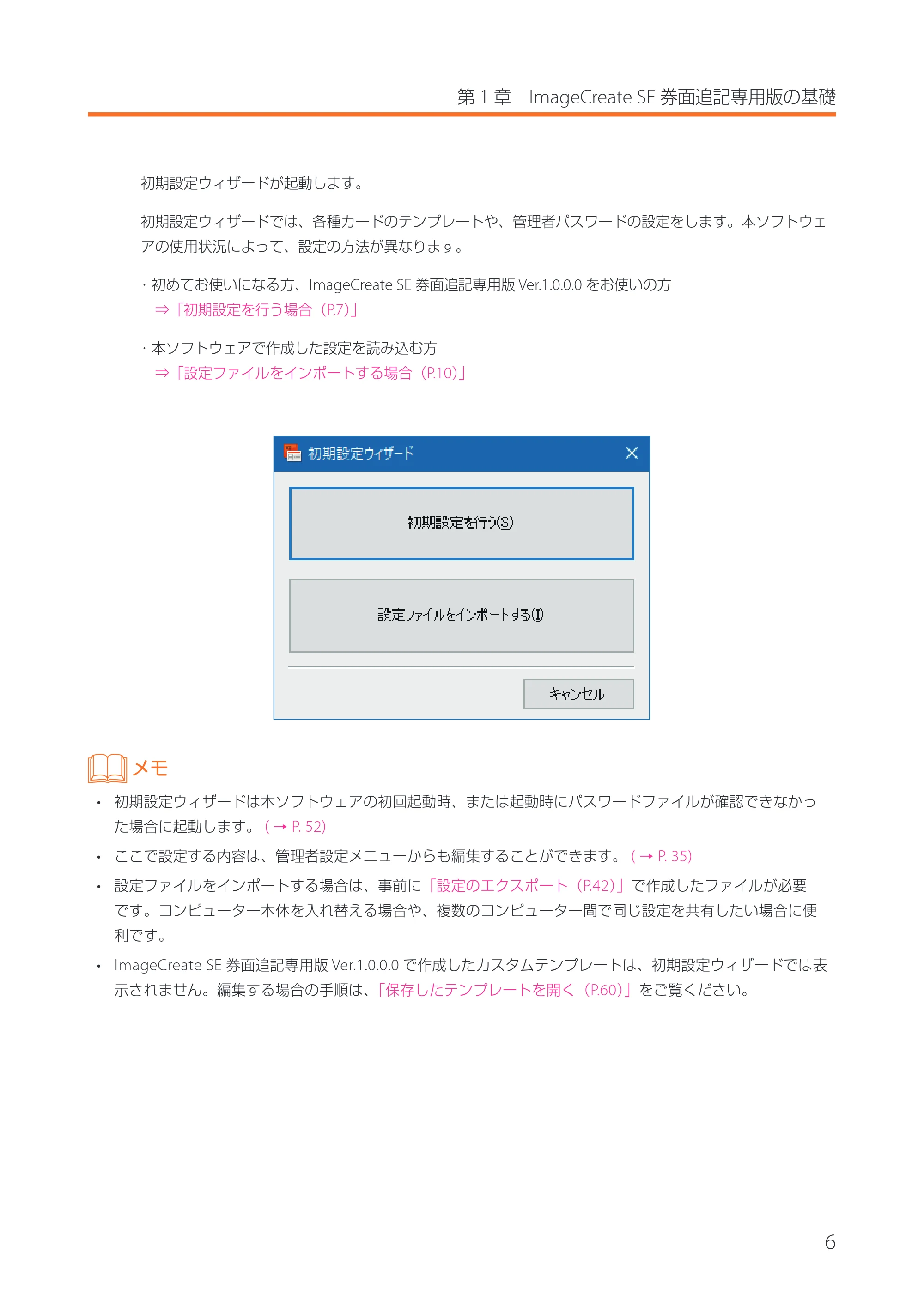 キヤノン IX-R7000 イメージクリエイトSE 券面追記専用版V2 ユーザーズガイド 2026年5月21日更新（PDF：3.18MB） — 原本ページ — 9ページ