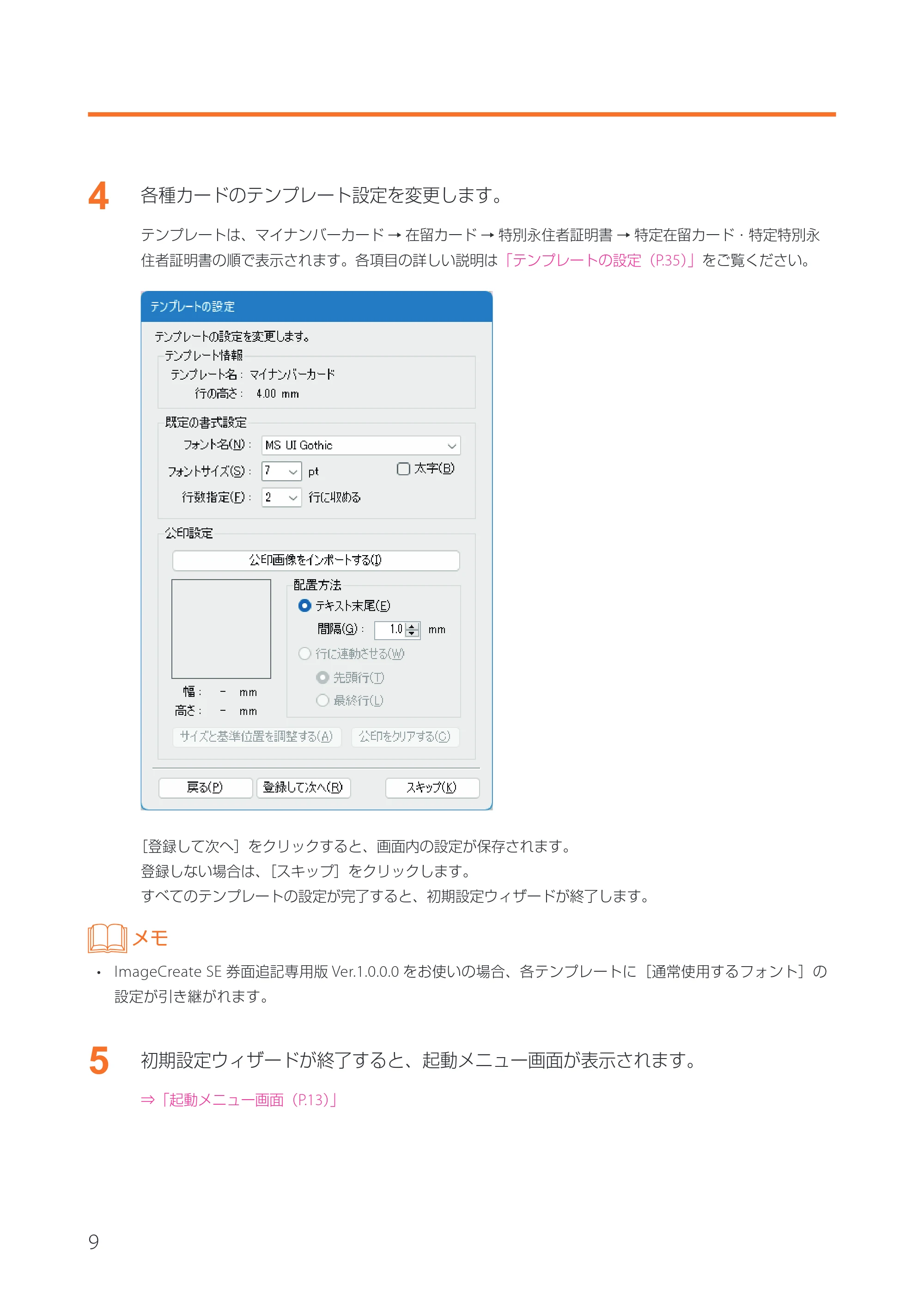 キヤノン IX-R7000 イメージクリエイトSE 券面追記専用版V2 ユーザーズガイド 2026年5月21日更新（PDF：3.18MB） — 原本ページ — 12ページ