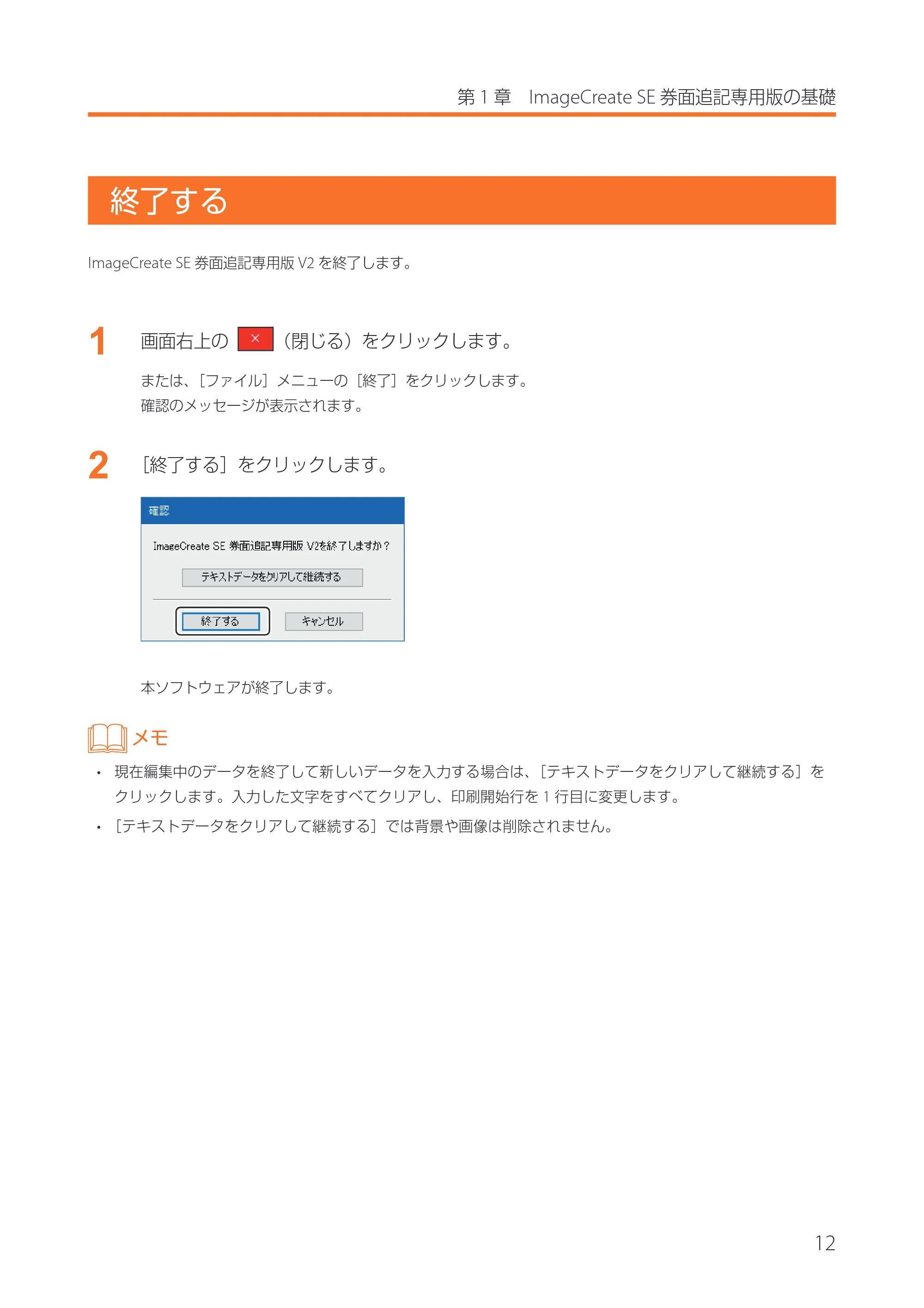 キヤノン IX-R7000 イメージクリエイトSE 券面追記専用版V2 ユーザーズガイド 2026年5月21日更新（PDF：3.18MB） — 終了する — 原本ページ — 15ページ