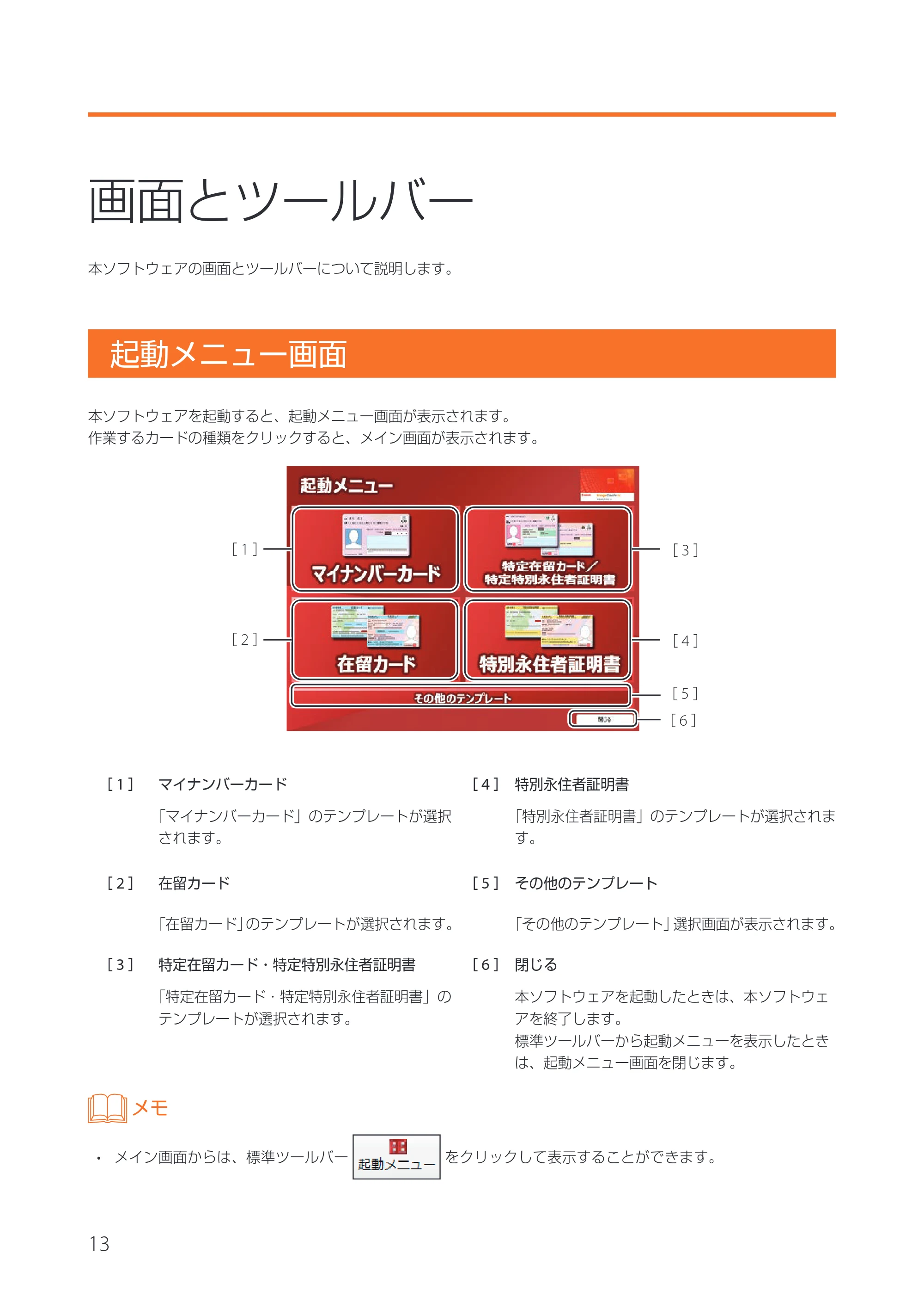 キヤノン IX-R7000 イメージクリエイトSE 券面追記専用版V2 ユーザーズガイド 2026年5月21日更新（PDF：3.18MB） — 画面とツールバー — 原本ページ — 16ページ