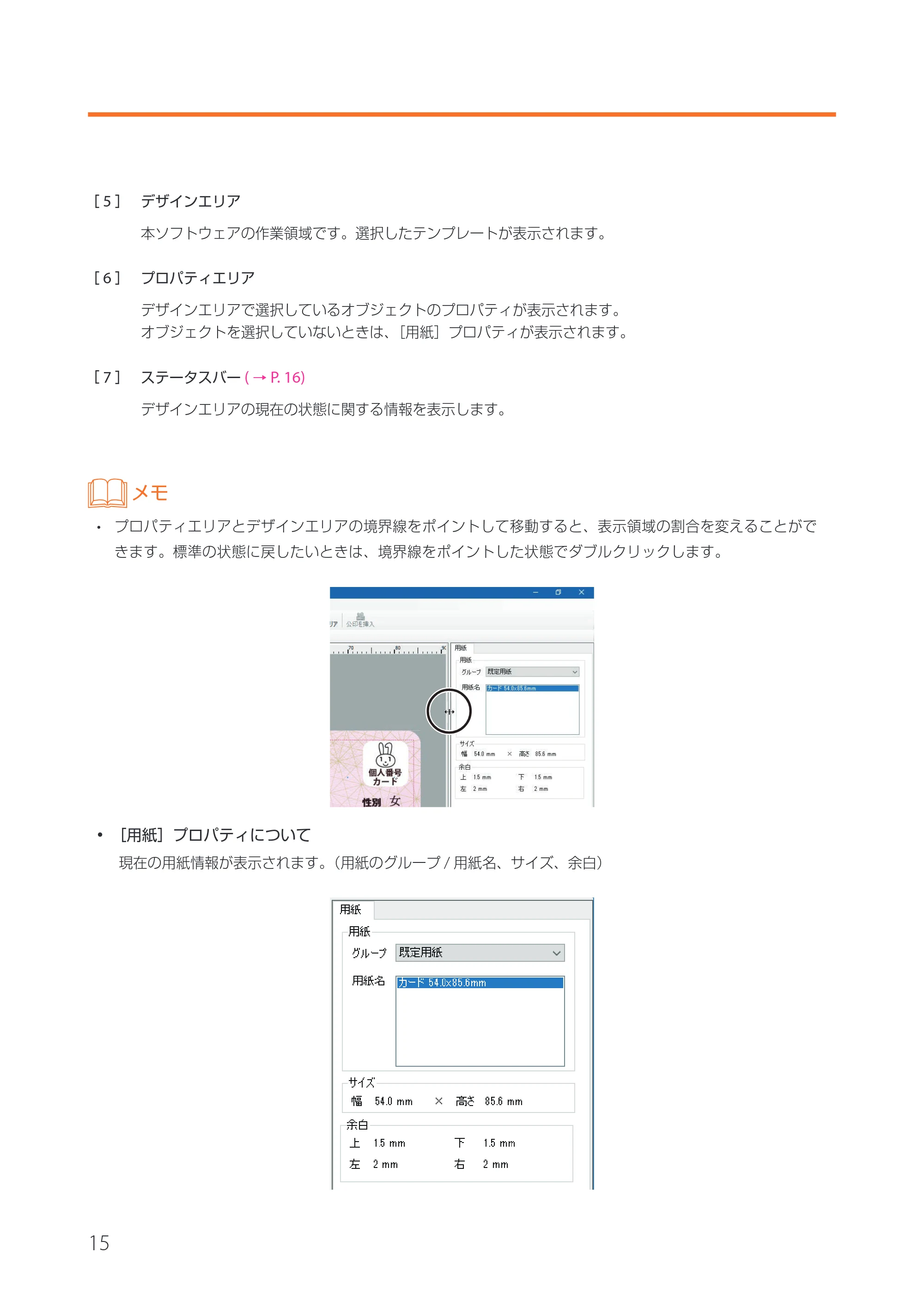キヤノン IX-R7000 イメージクリエイトSE 券面追記専用版V2 ユーザーズガイド 2026年5月21日更新（PDF：3.18MB） — 原本ページ — 18ページ