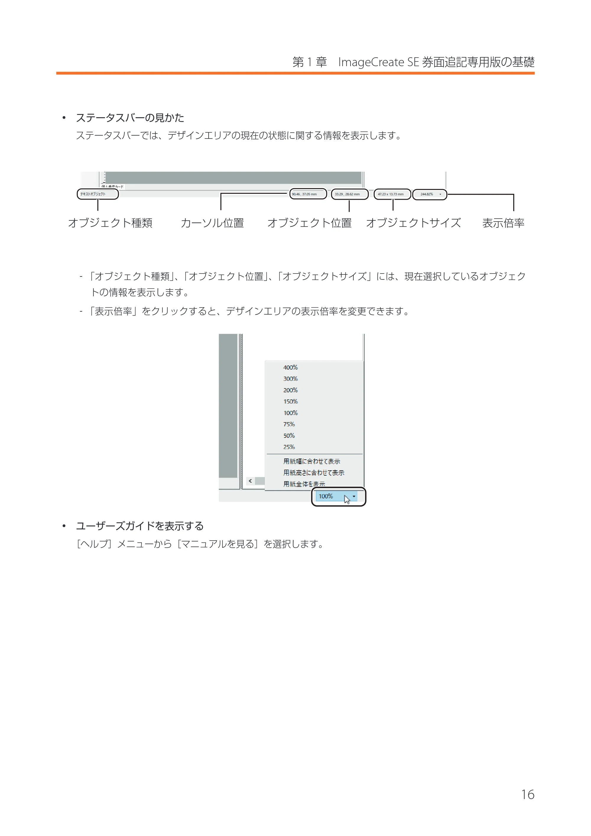 キヤノン IX-R7000 イメージクリエイトSE 券面追記専用版V2 ユーザーズガイド 2026年5月21日更新（PDF：3.18MB） — 原本ページ — 19ページ