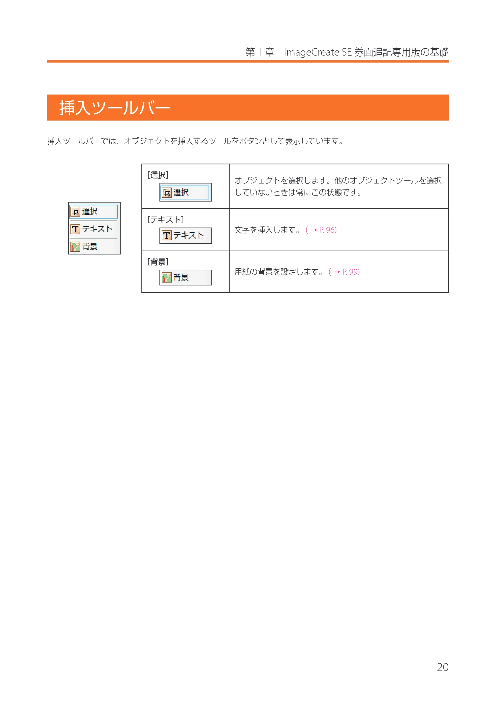 キヤノン IX-R7000 イメージクリエイトSE 券面追記専用版V2 ユーザーズガイド 2026年5月21日更新（PDF：3.18MB） — 挿入ツールバー — 原本ページ — 23ページ