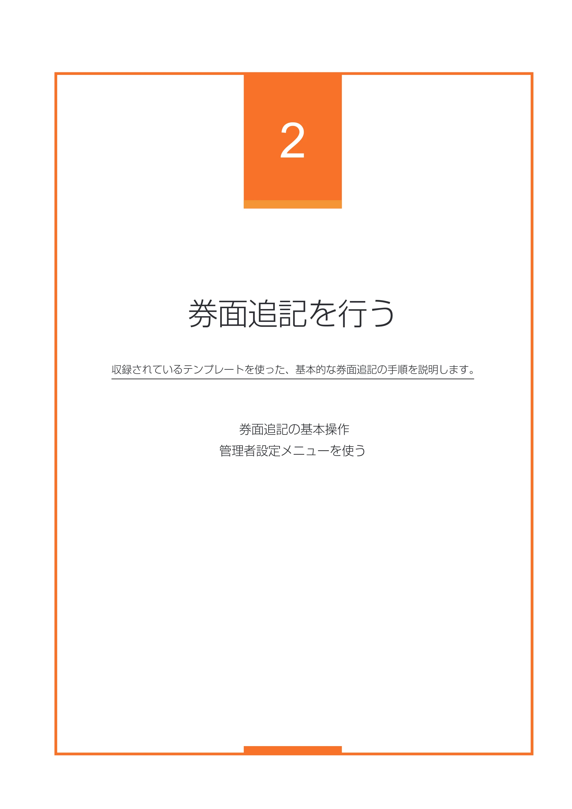 キヤノン IX-R7000 イメージクリエイトSE 券面追記専用版V2 ユーザーズガイド 2026年5月21日更新（PDF：3.18MB） — 券面追記を行う — 原本ページ — 25ページ