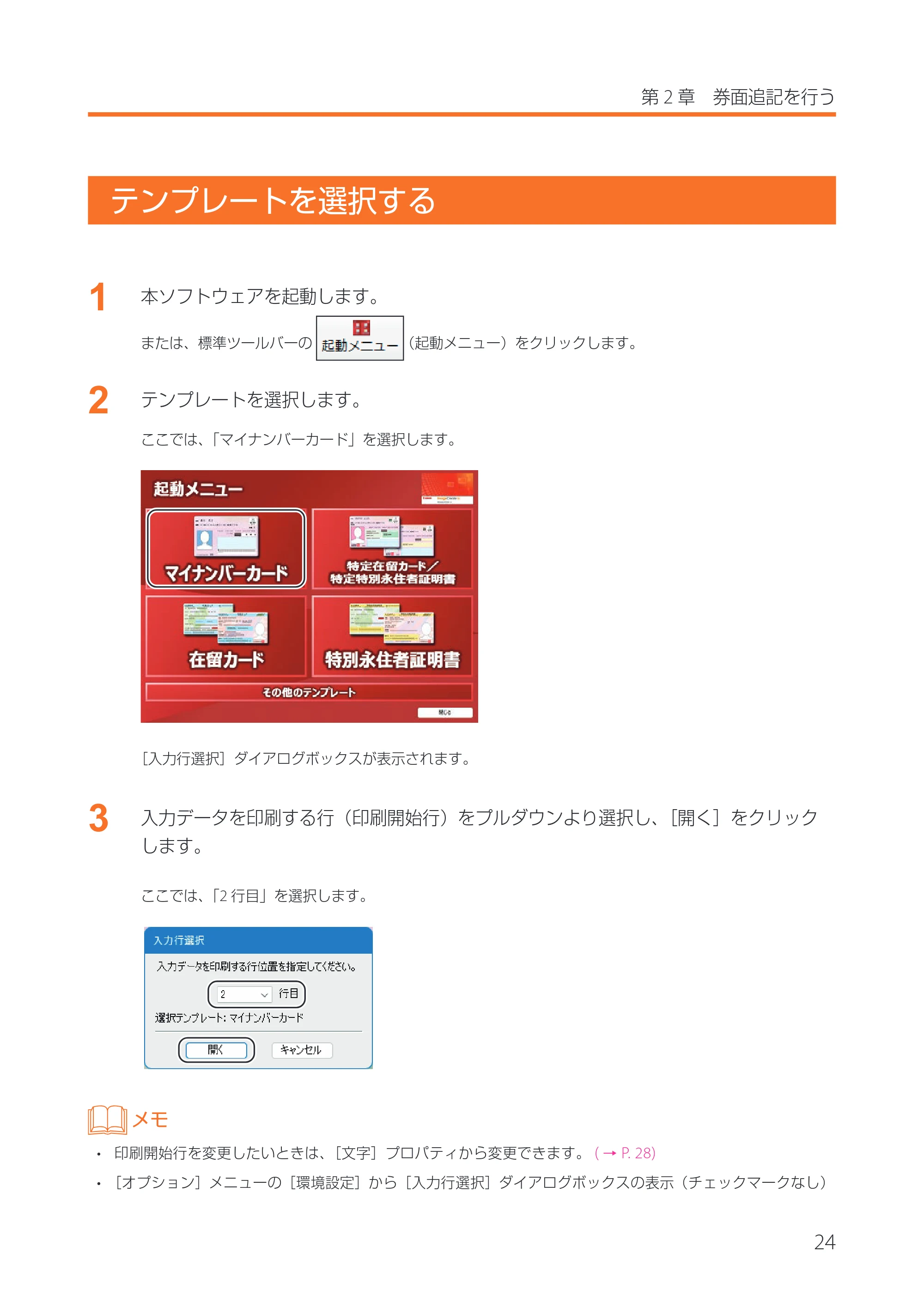 キヤノン IX-R7000 イメージクリエイトSE 券面追記専用版V2 ユーザーズガイド 2026年5月21日更新（PDF：3.18MB） — テンプレートを選択する — 原本ページ — 27ページ