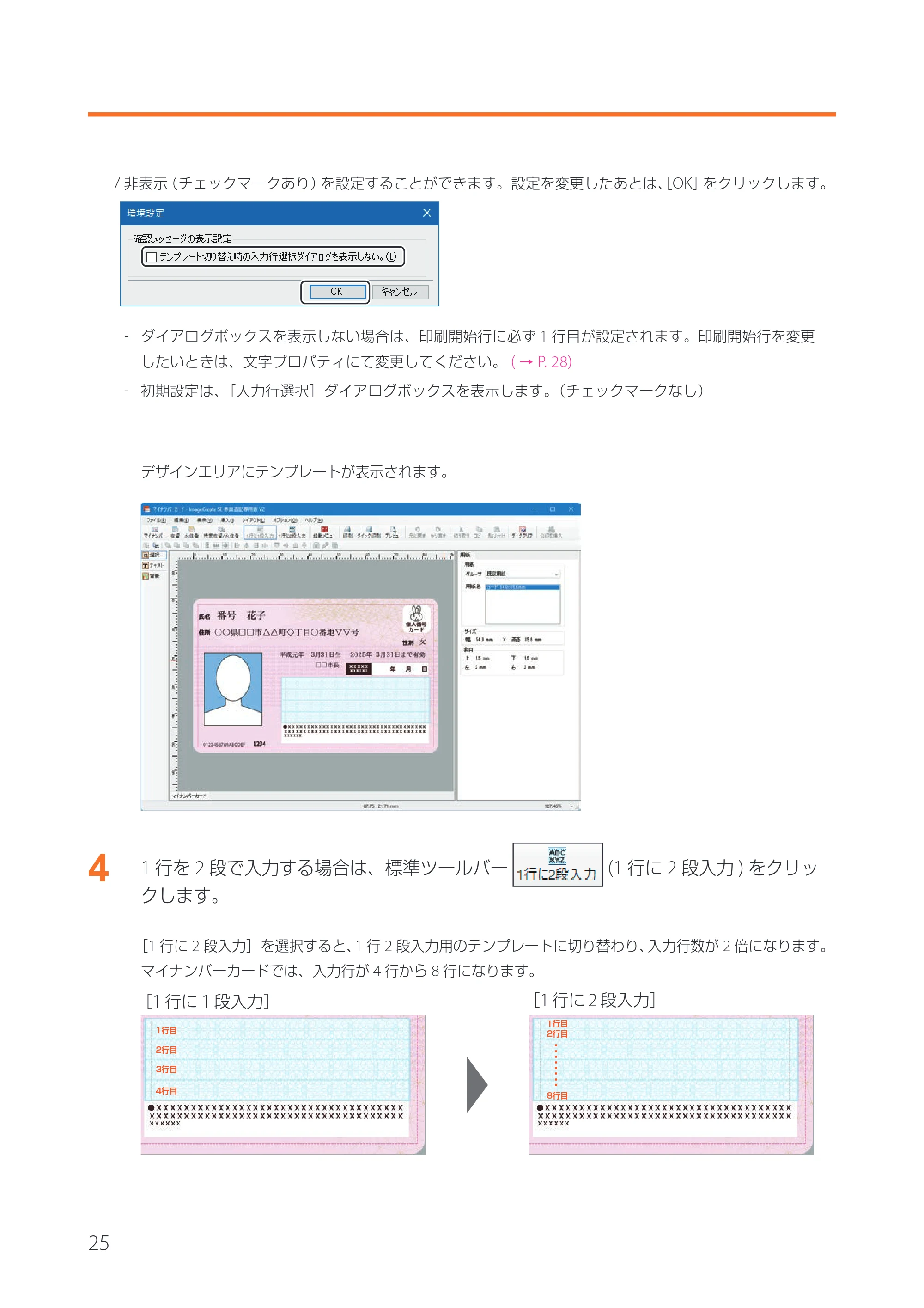 キヤノン IX-R7000 イメージクリエイトSE 券面追記専用版V2 ユーザーズガイド 2026年5月21日更新（PDF：3.18MB） — 原本ページ — 28ページ