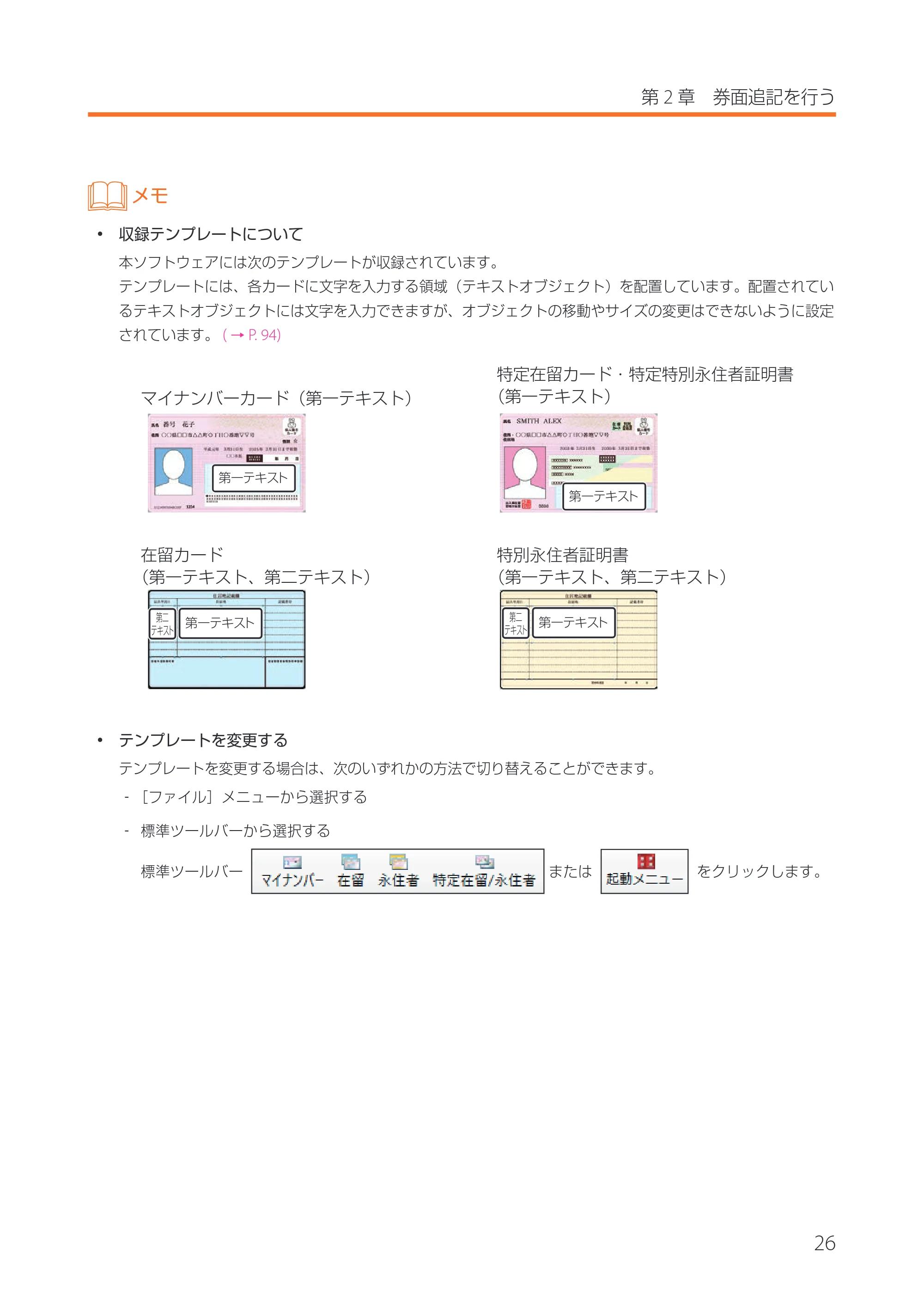 キヤノン IX-R7000 イメージクリエイトSE 券面追記専用版V2 ユーザーズガイド 2026年5月21日更新（PDF：3.18MB） — 原本ページ — 29ページ