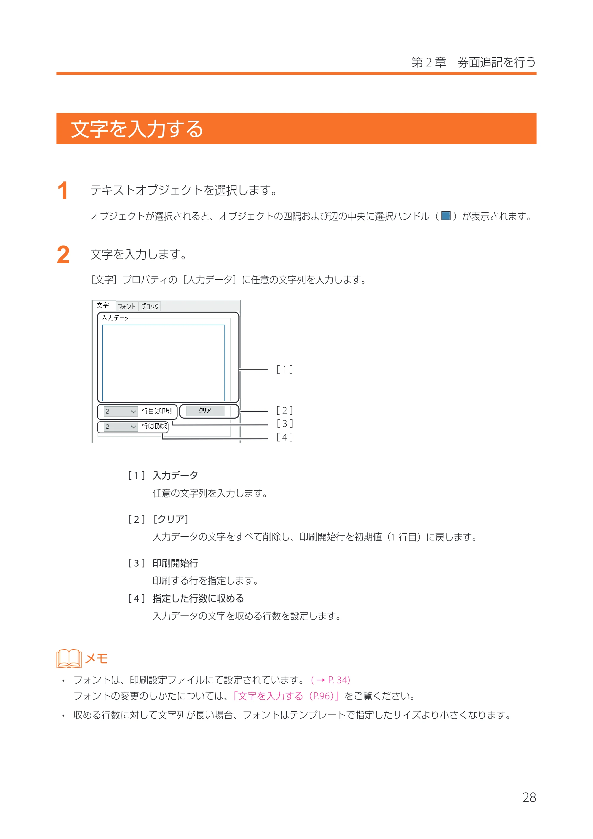 キヤノン IX-R7000 イメージクリエイトSE 券面追記専用版V2 ユーザーズガイド 2026年5月21日更新（PDF：3.18MB） — 文字を入力する — 原本ページ — 31ページ