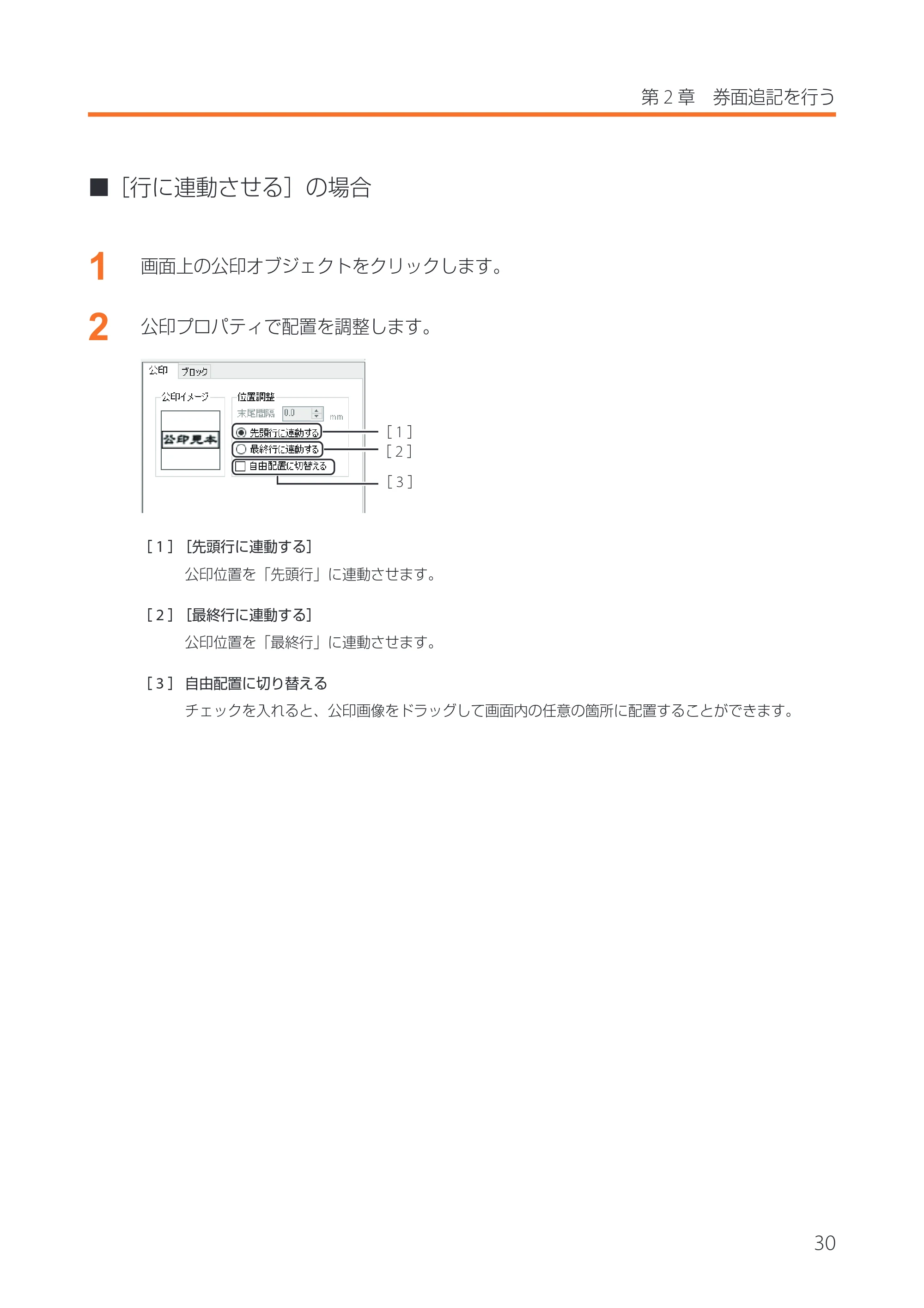 キヤノン IX-R7000 イメージクリエイトSE 券面追記専用版V2 ユーザーズガイド 2026年5月21日更新（PDF：3.18MB） — 原本ページ — 33ページ
