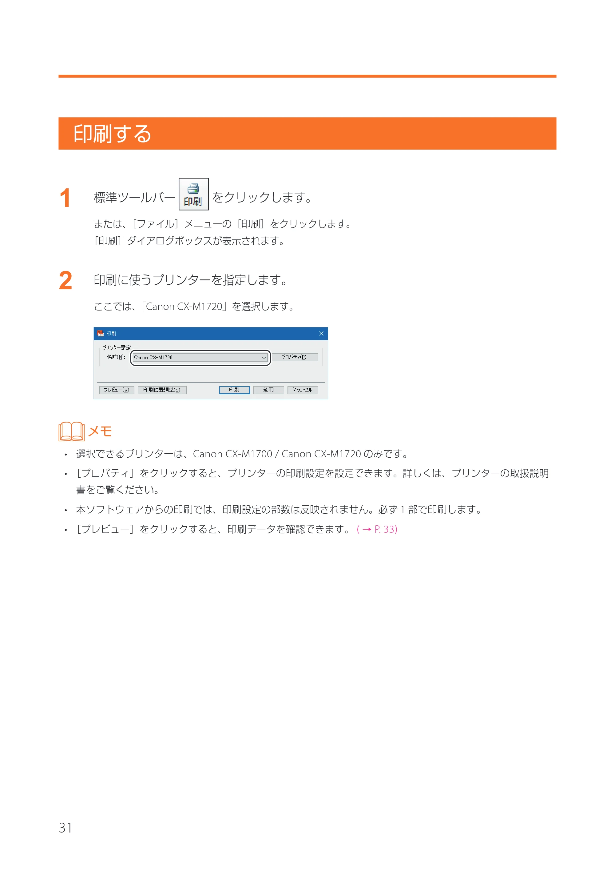 キヤノン IX-R7000 イメージクリエイトSE 券面追記専用版V2 ユーザーズガイド 2026年5月21日更新（PDF：3.18MB） — 印刷する — 原本ページ — 34ページ