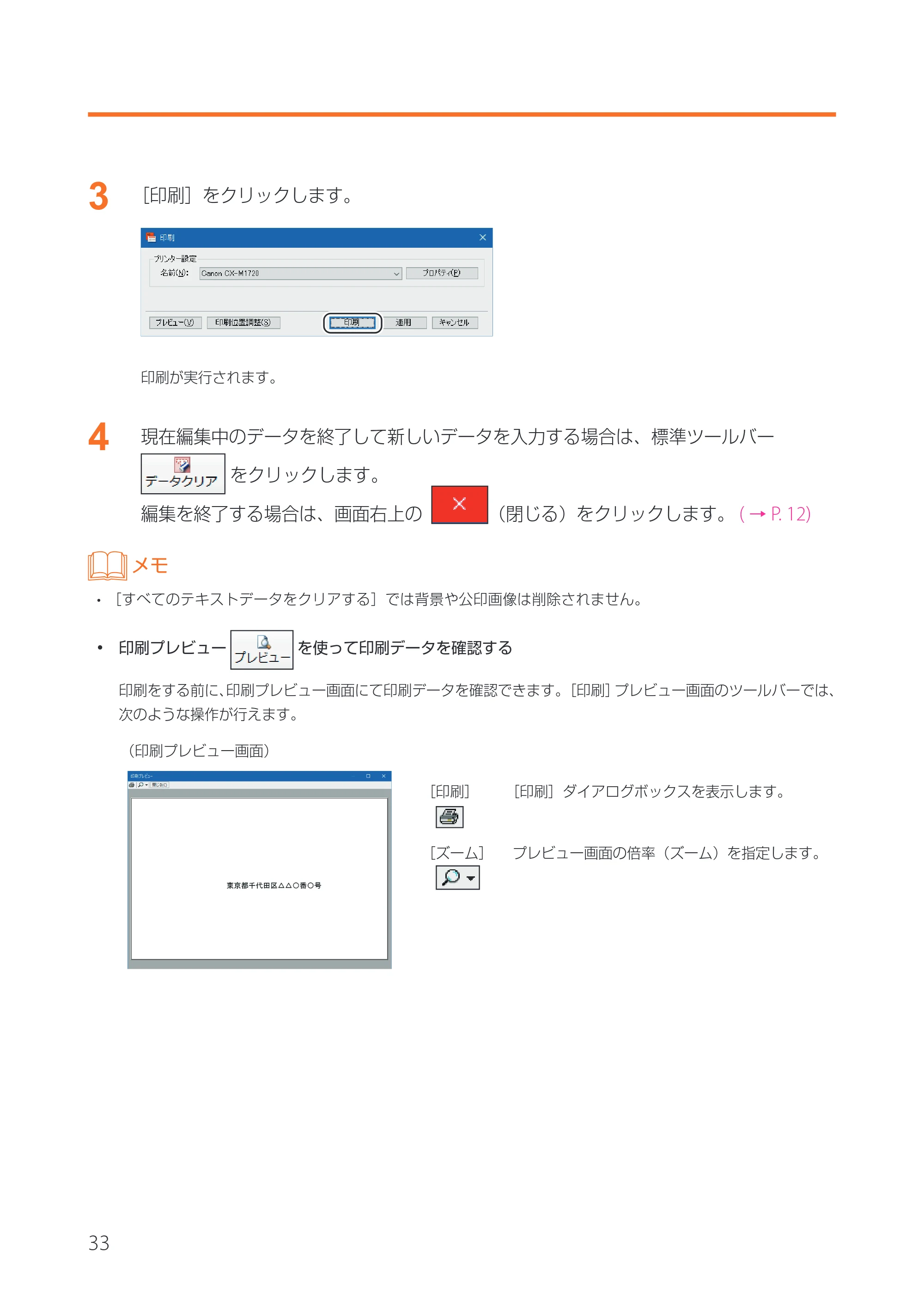 キヤノン IX-R7000 イメージクリエイトSE 券面追記専用版V2 ユーザーズガイド 2026年5月21日更新（PDF：3.18MB） — 原本ページ — 36ページ