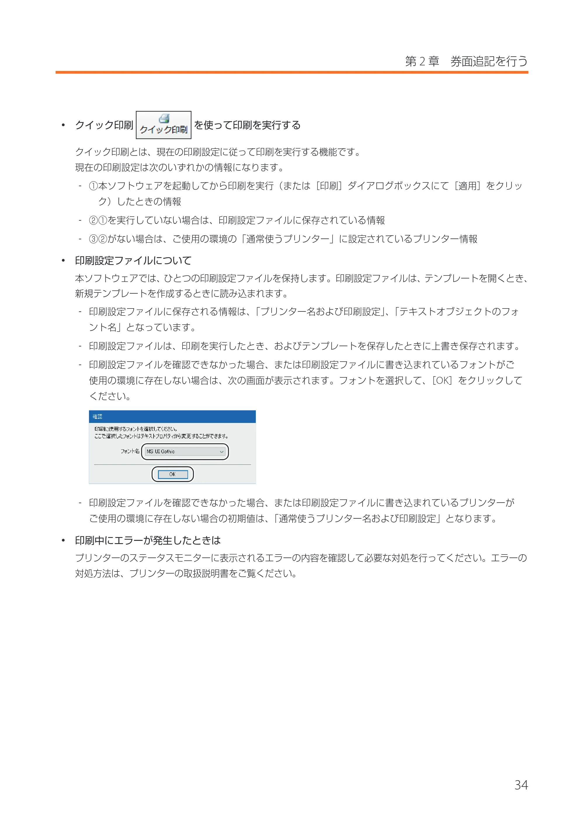 キヤノン IX-R7000 イメージクリエイトSE 券面追記専用版V2 ユーザーズガイド 2026年5月21日更新（PDF：3.18MB） — 原本ページ — 37ページ